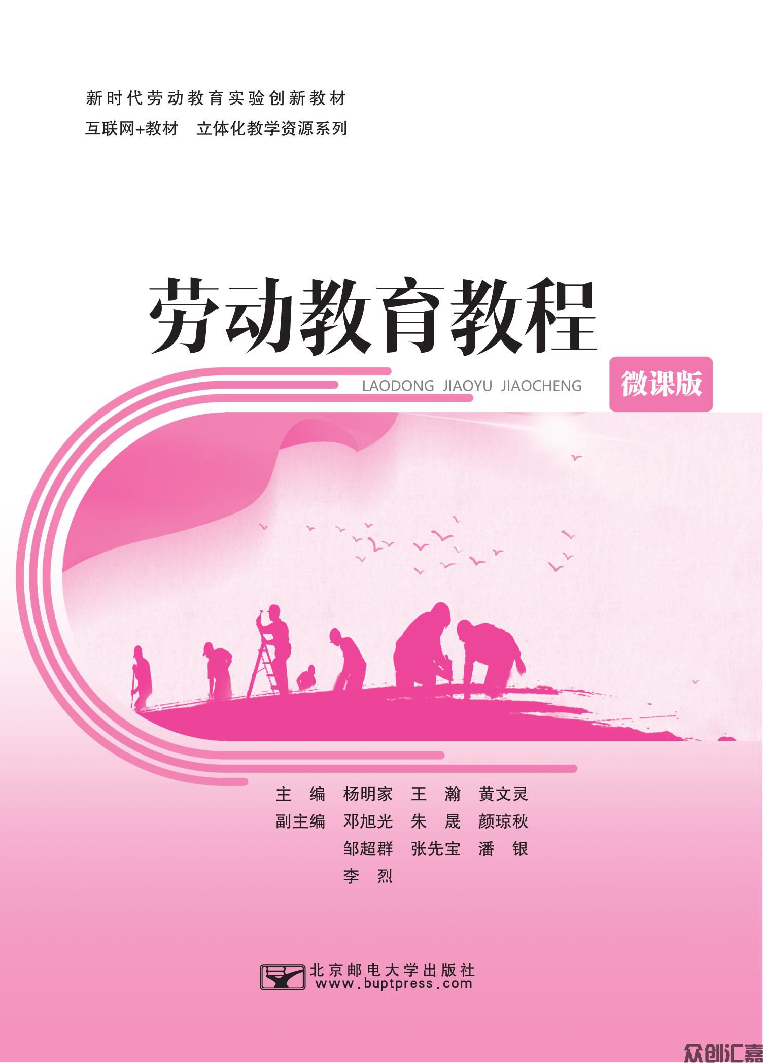劳动教育教程 转曲_00.jpg