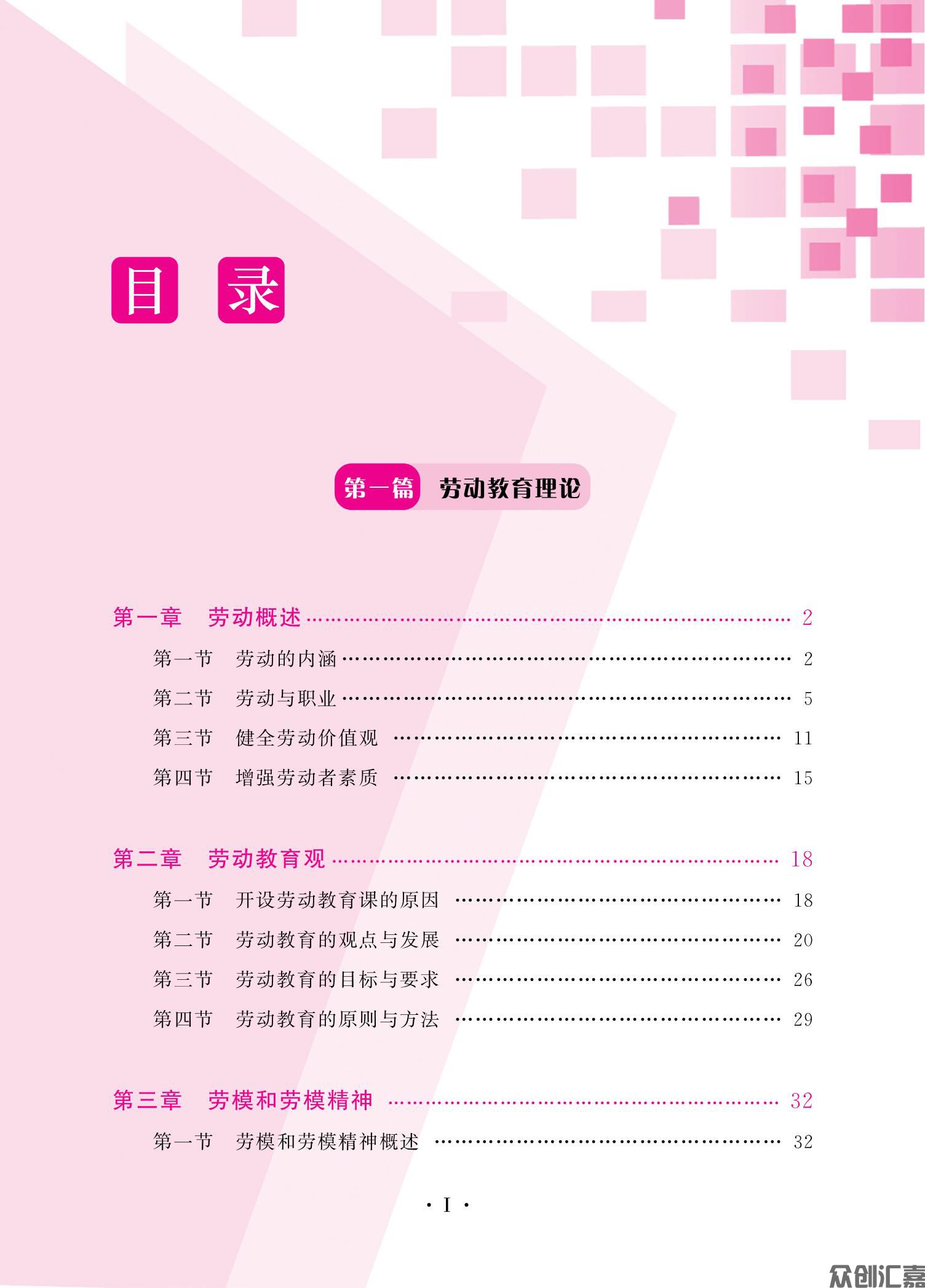 劳动教育教程 转曲_04.jpg