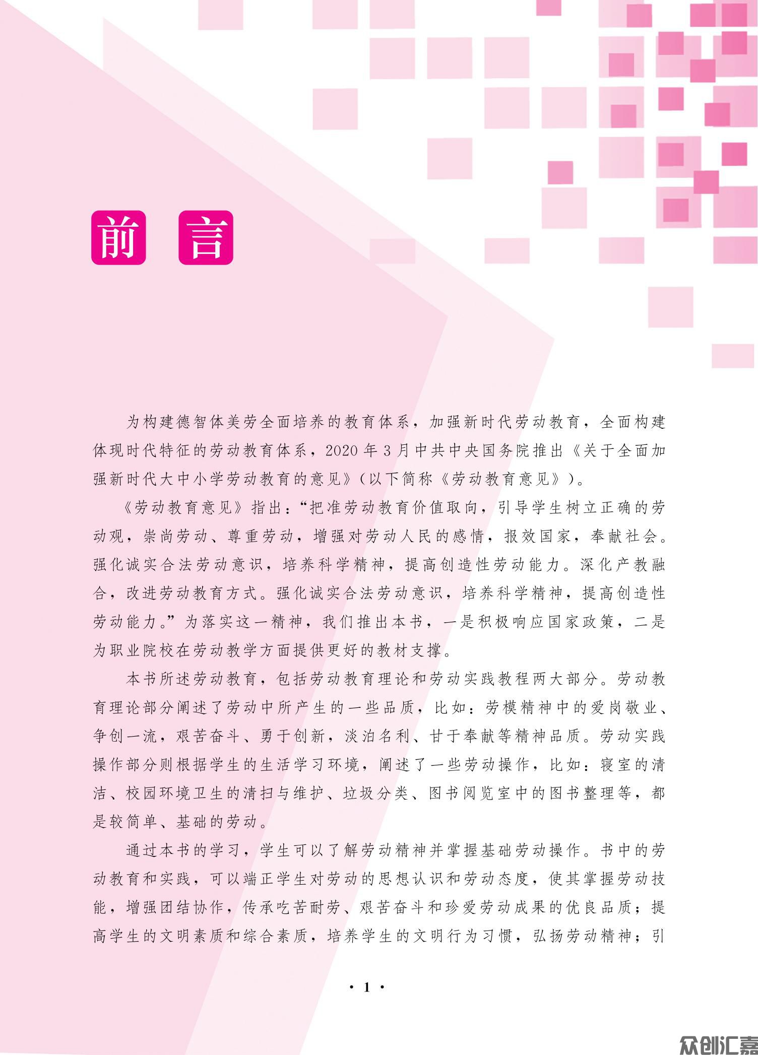 劳动教育教程 转曲_02.jpg