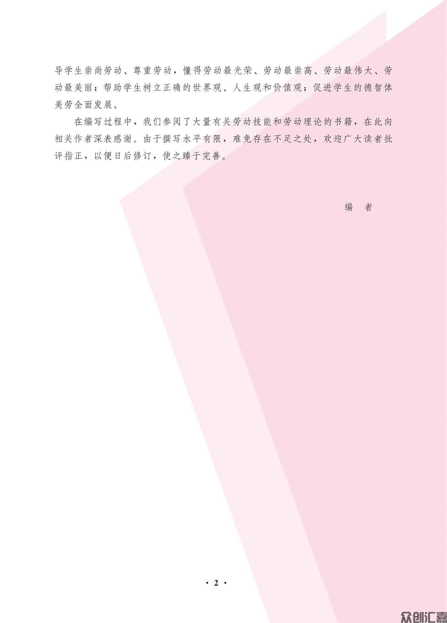 劳动教育教程 转曲_03.jpg