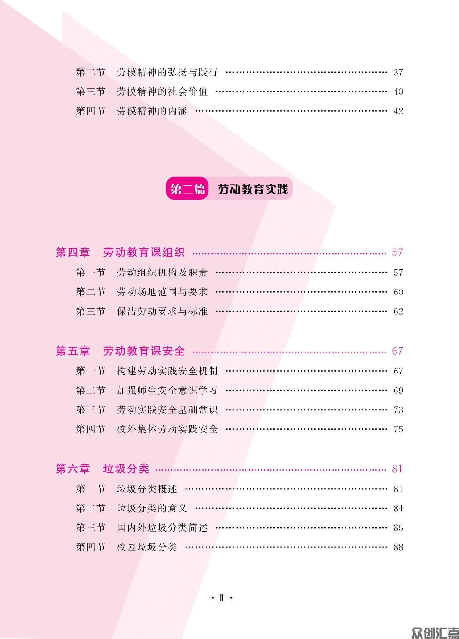 劳动教育教程 转曲_05.jpg