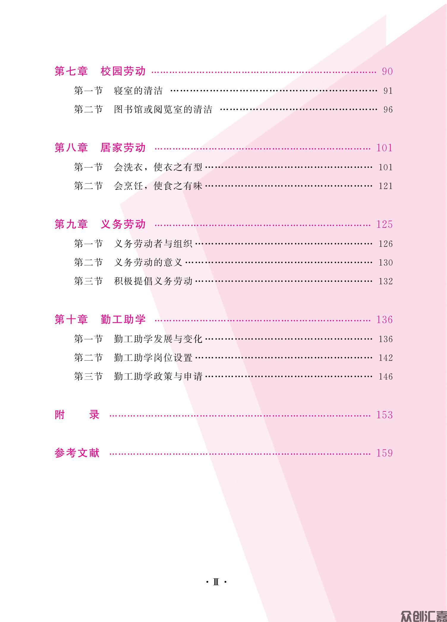 劳动教育教程 转曲_06.jpg
