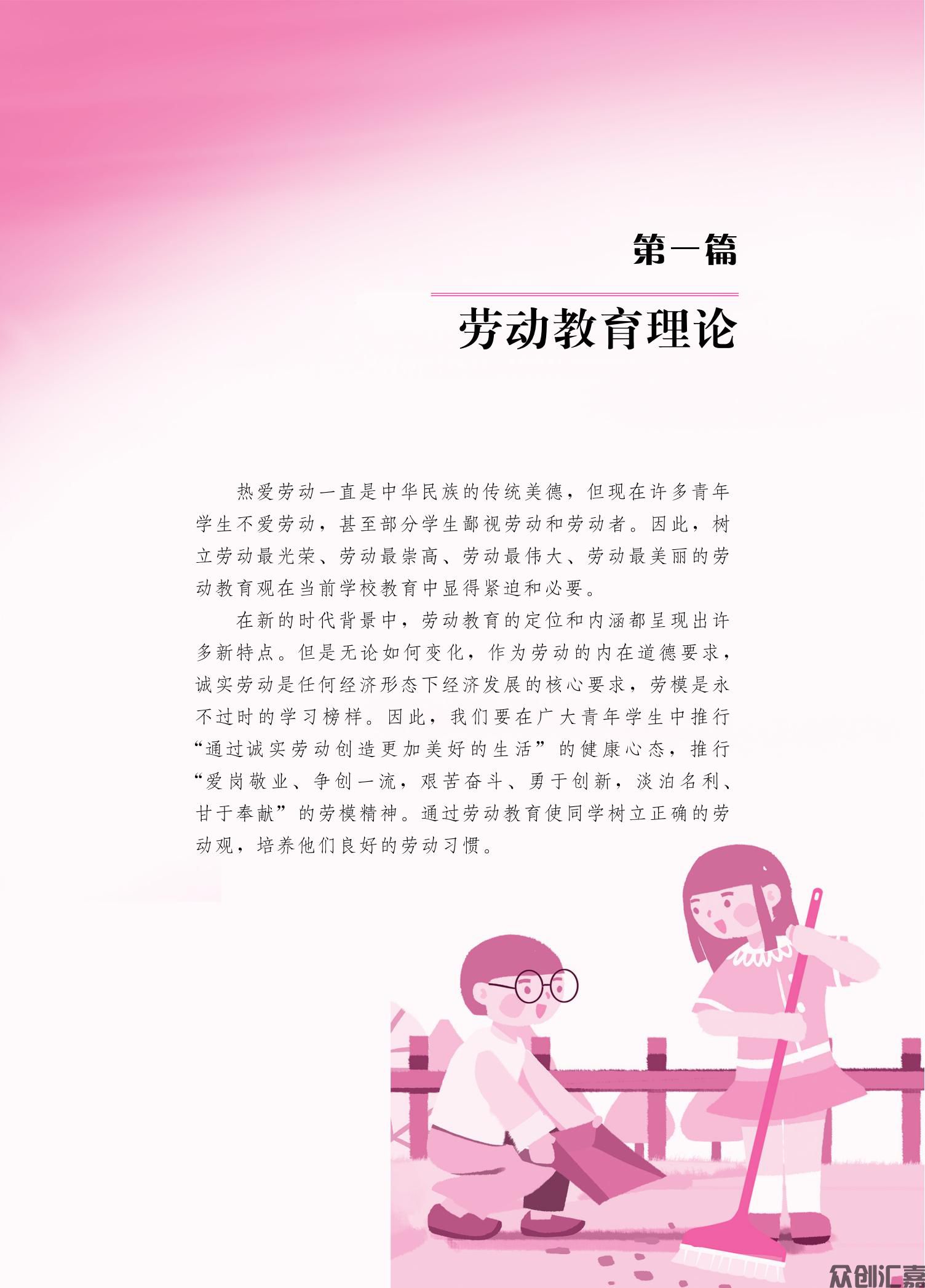 劳动教育教程 转曲_08.jpg