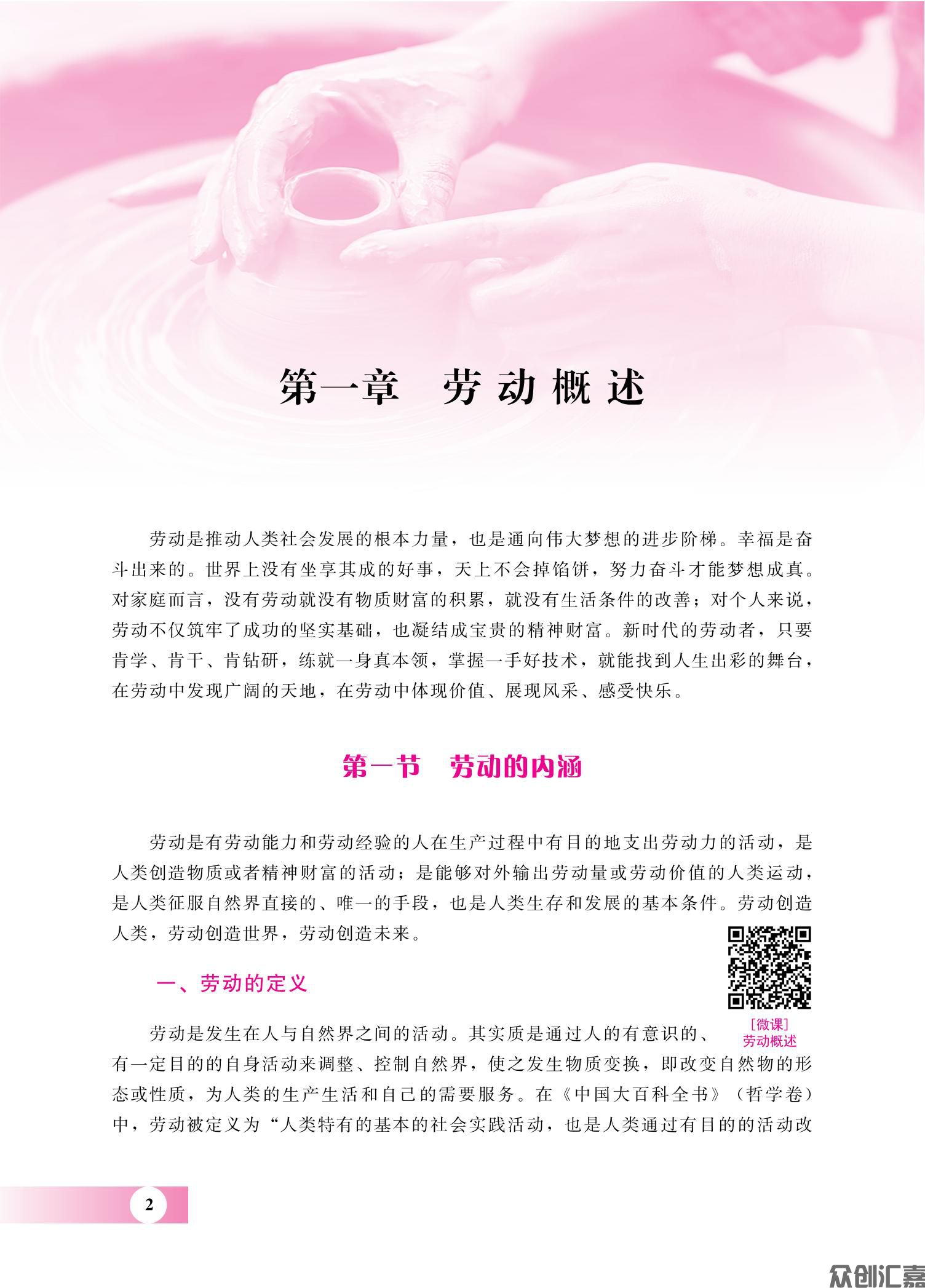劳动教育教程 转曲_09.jpg