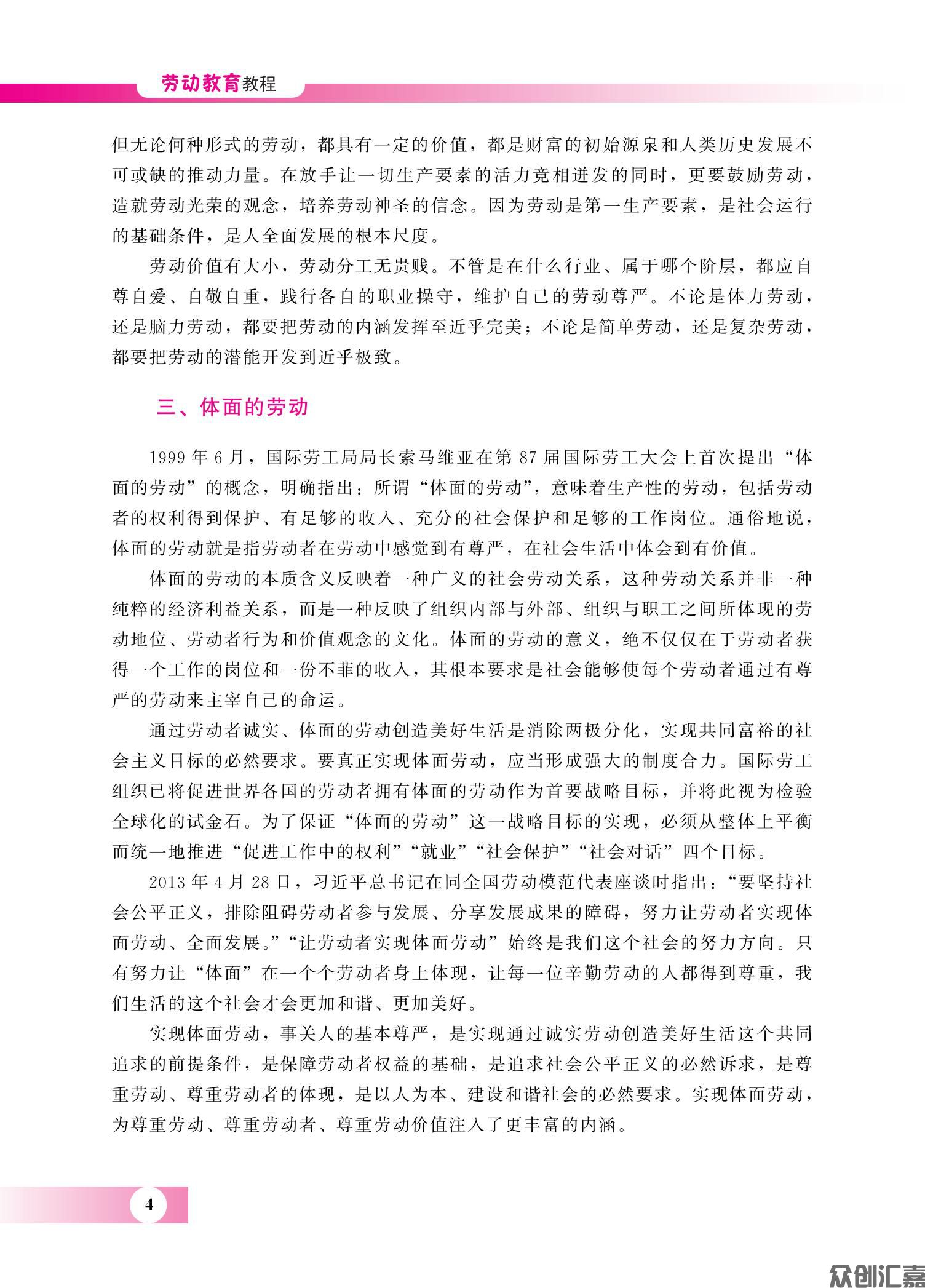 劳动教育教程 转曲_11.jpg