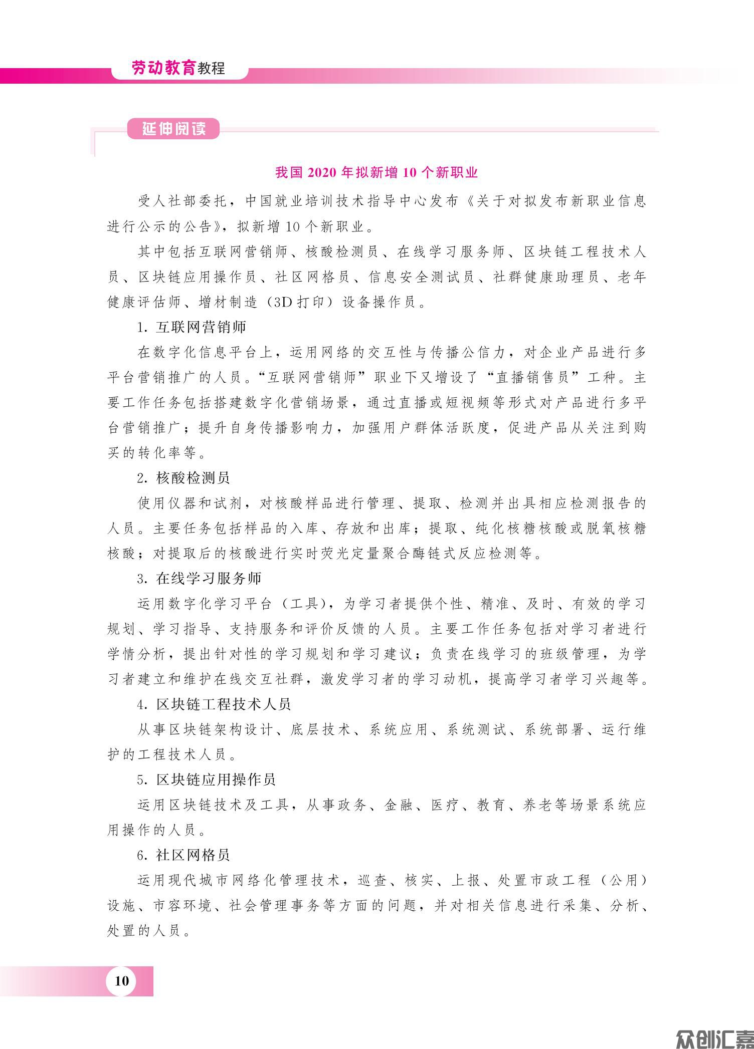 劳动教育教程 转曲_17.jpg