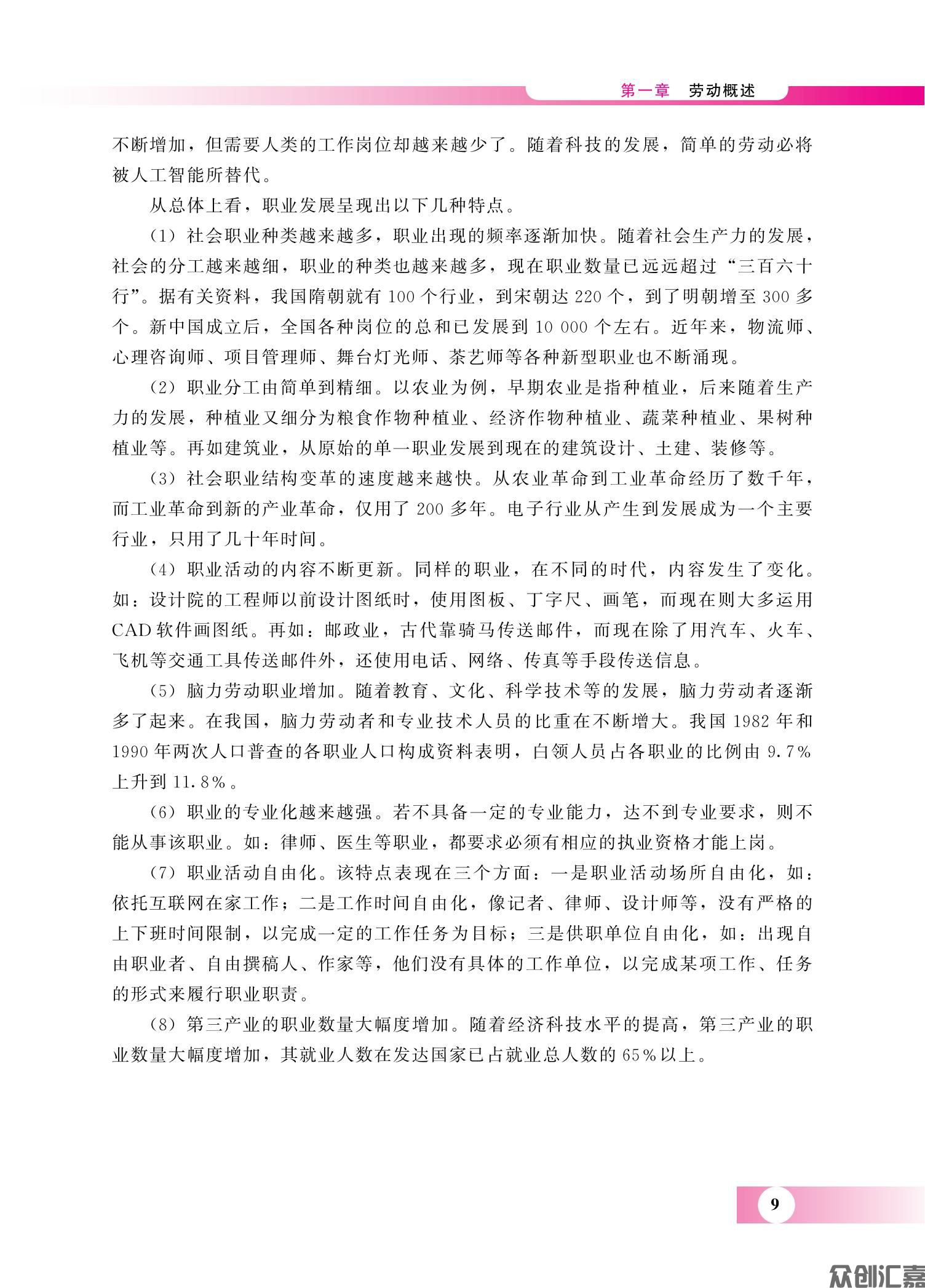 劳动教育教程 转曲_16.jpg