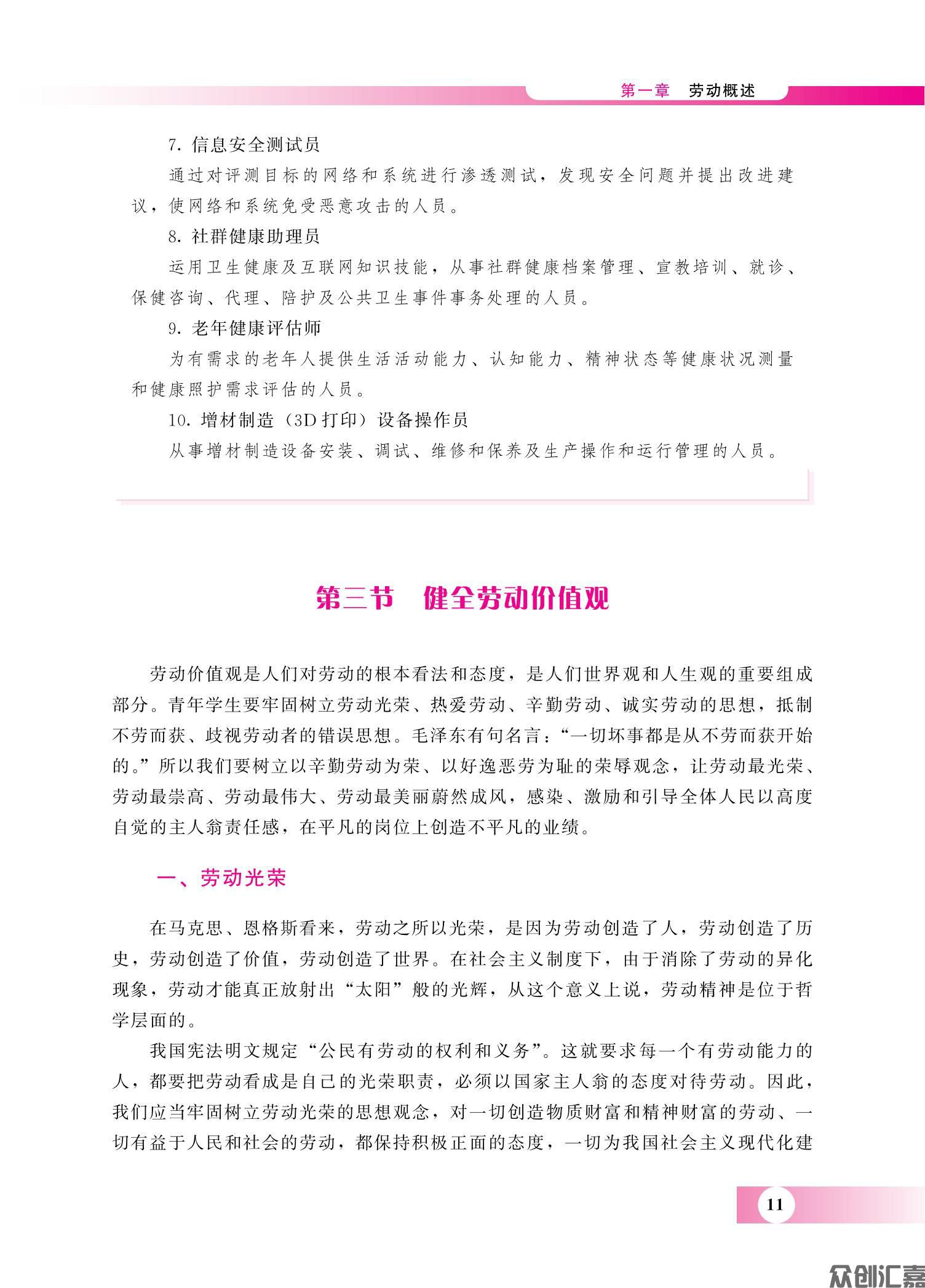 劳动教育教程 转曲_18.jpg