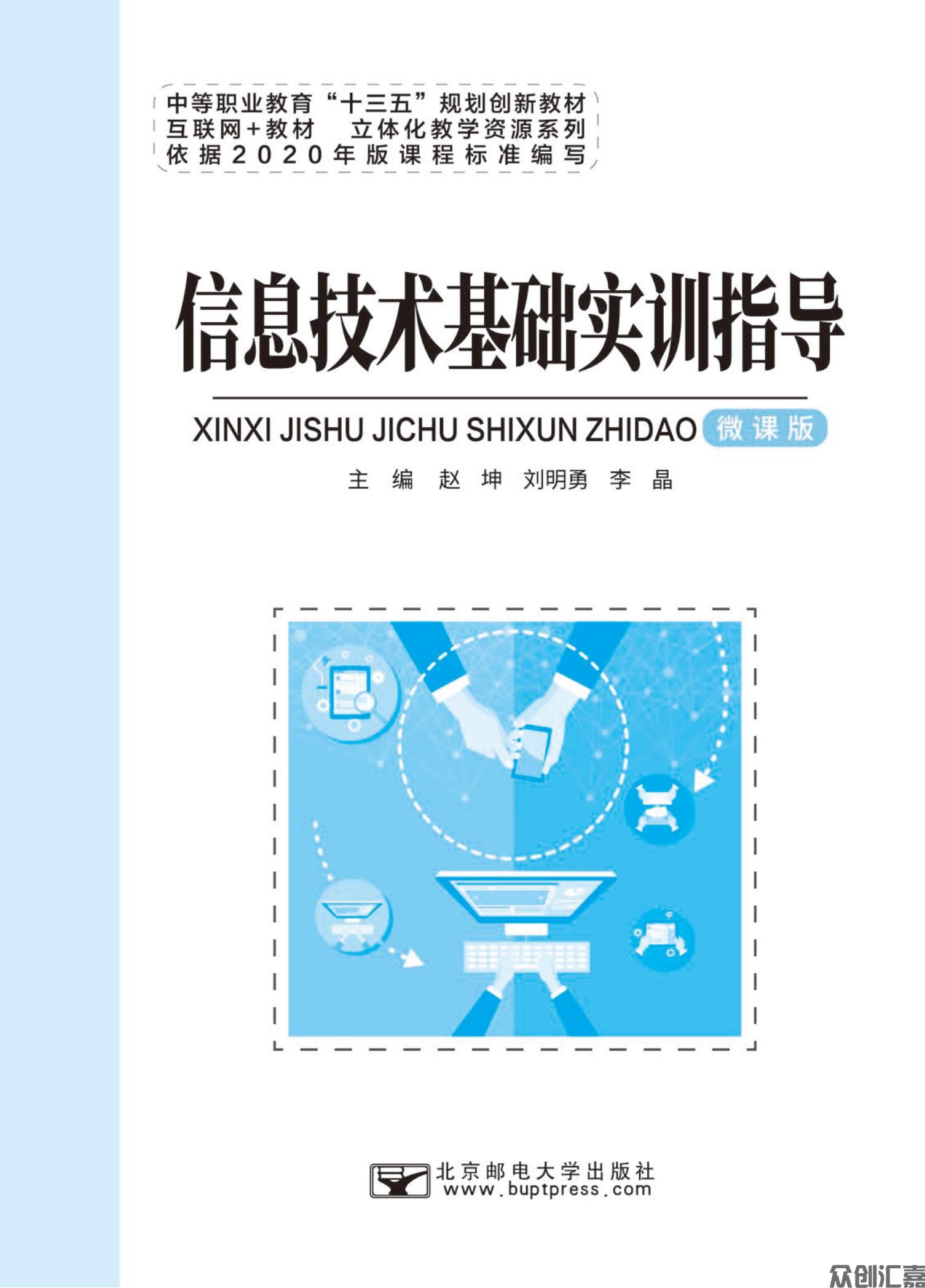 信息技术基础实训指导_00.jpg