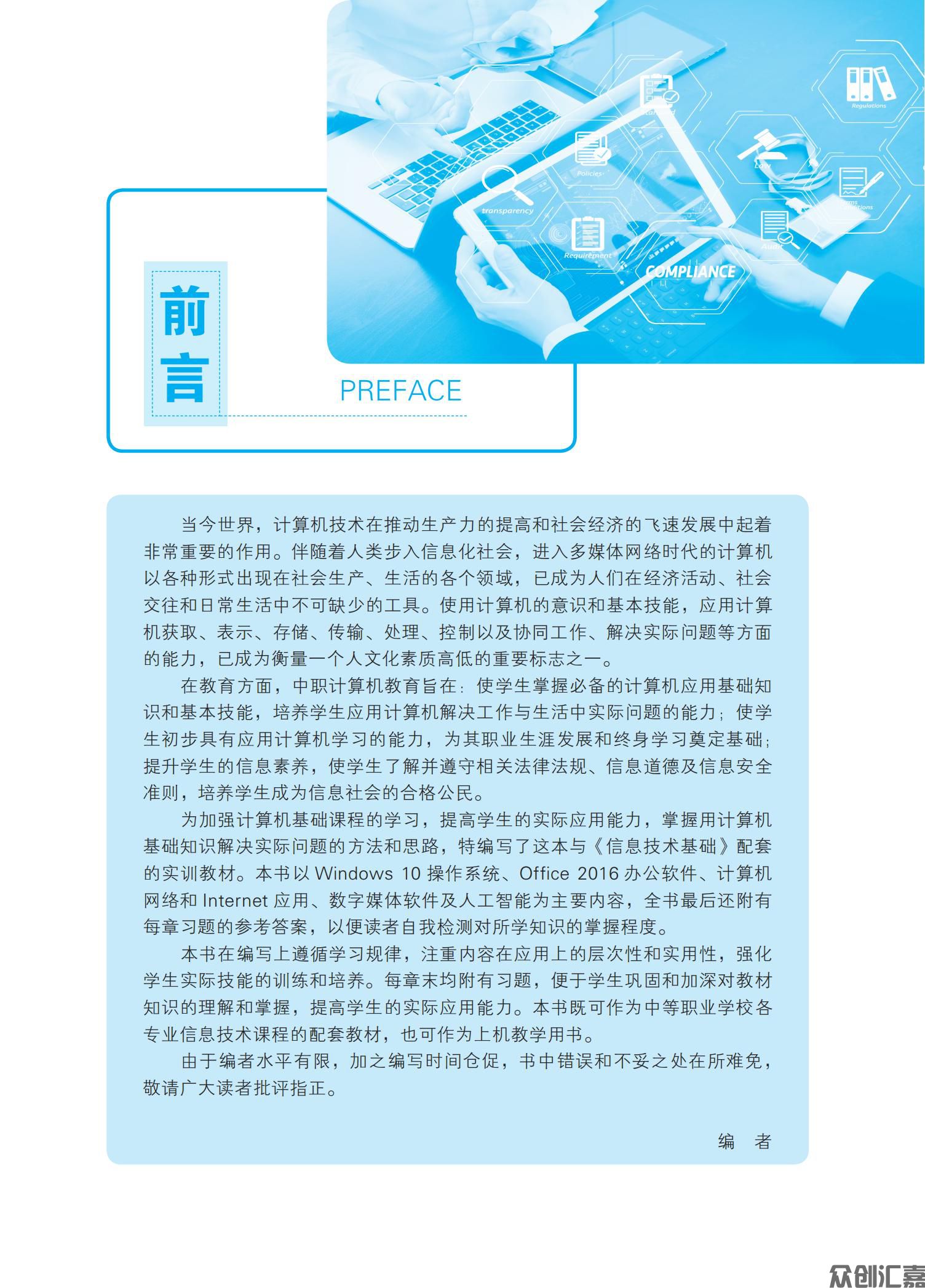 信息技术基础实训指导_02.jpg