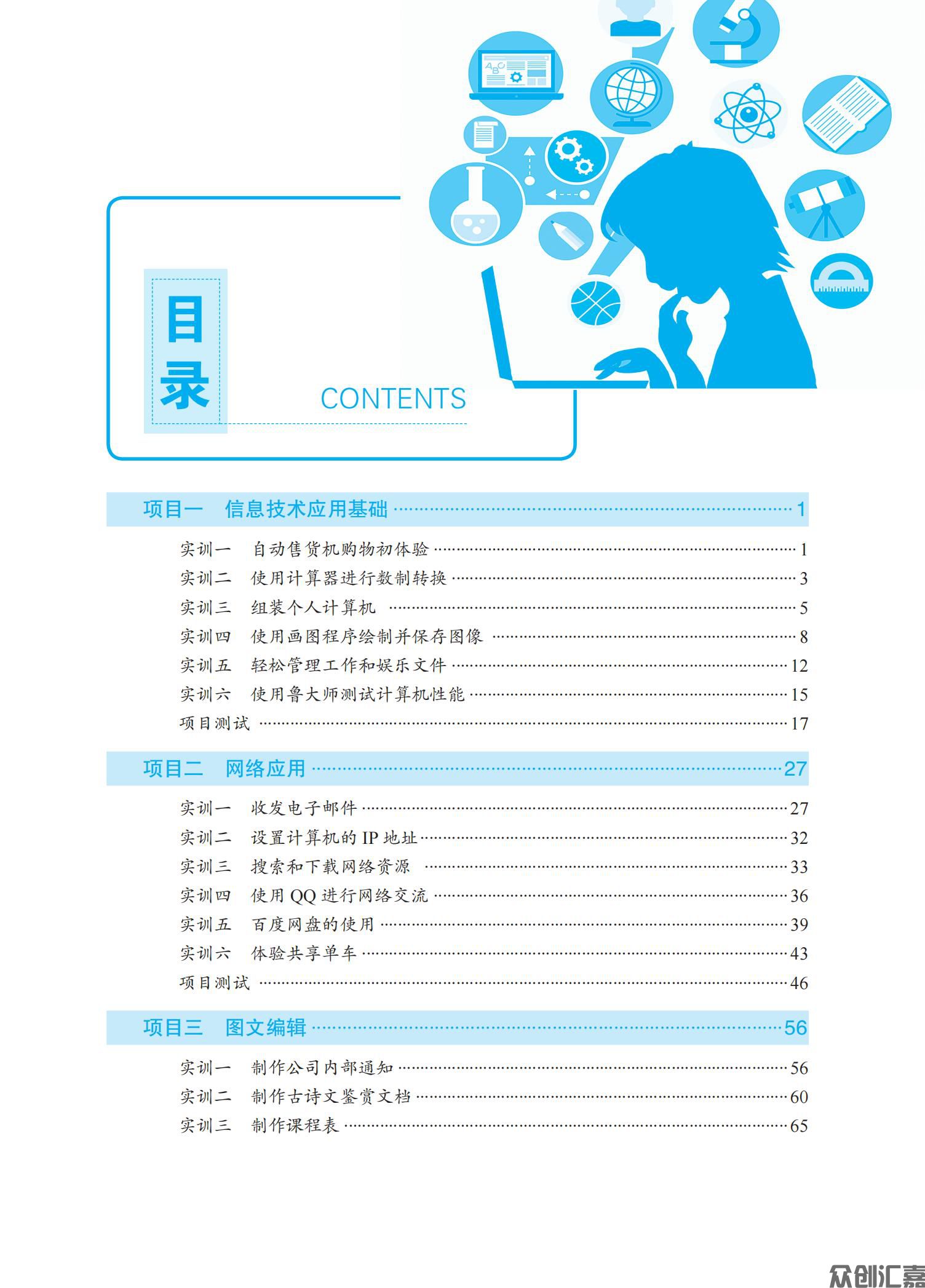 信息技术基础实训指导_03.jpg
