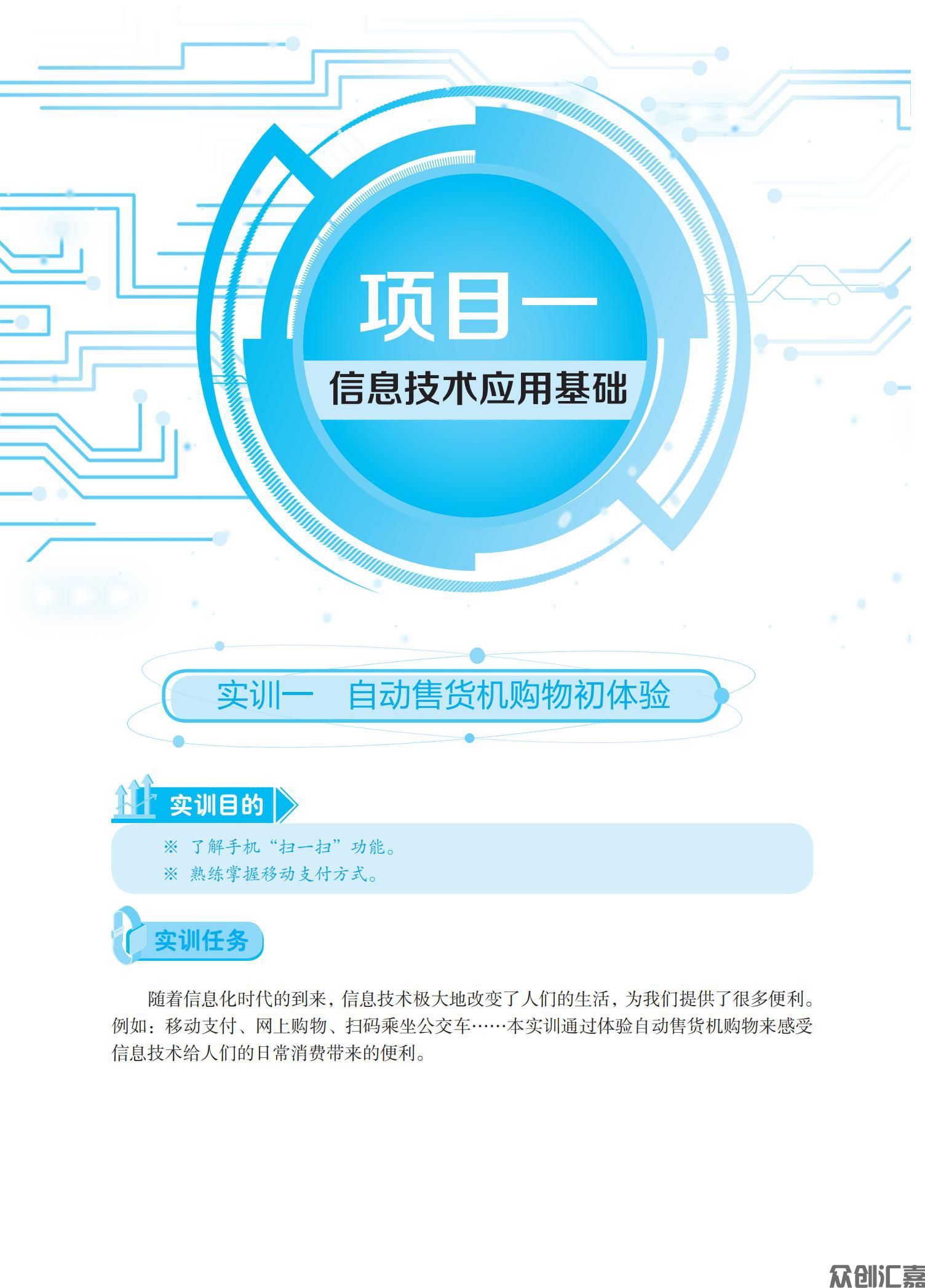信息技术基础实训指导_05.jpg