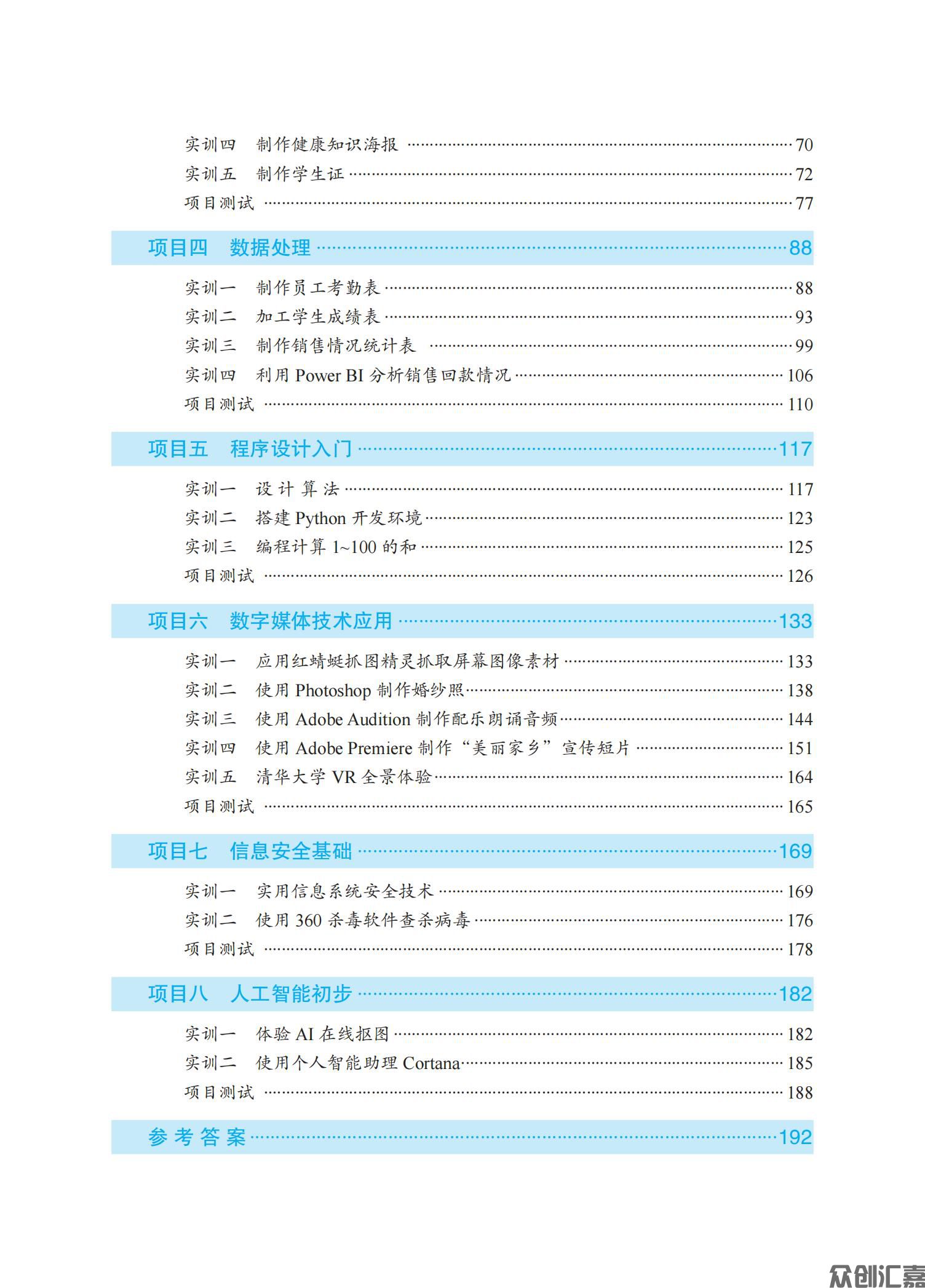 信息技术基础实训指导_04.jpg