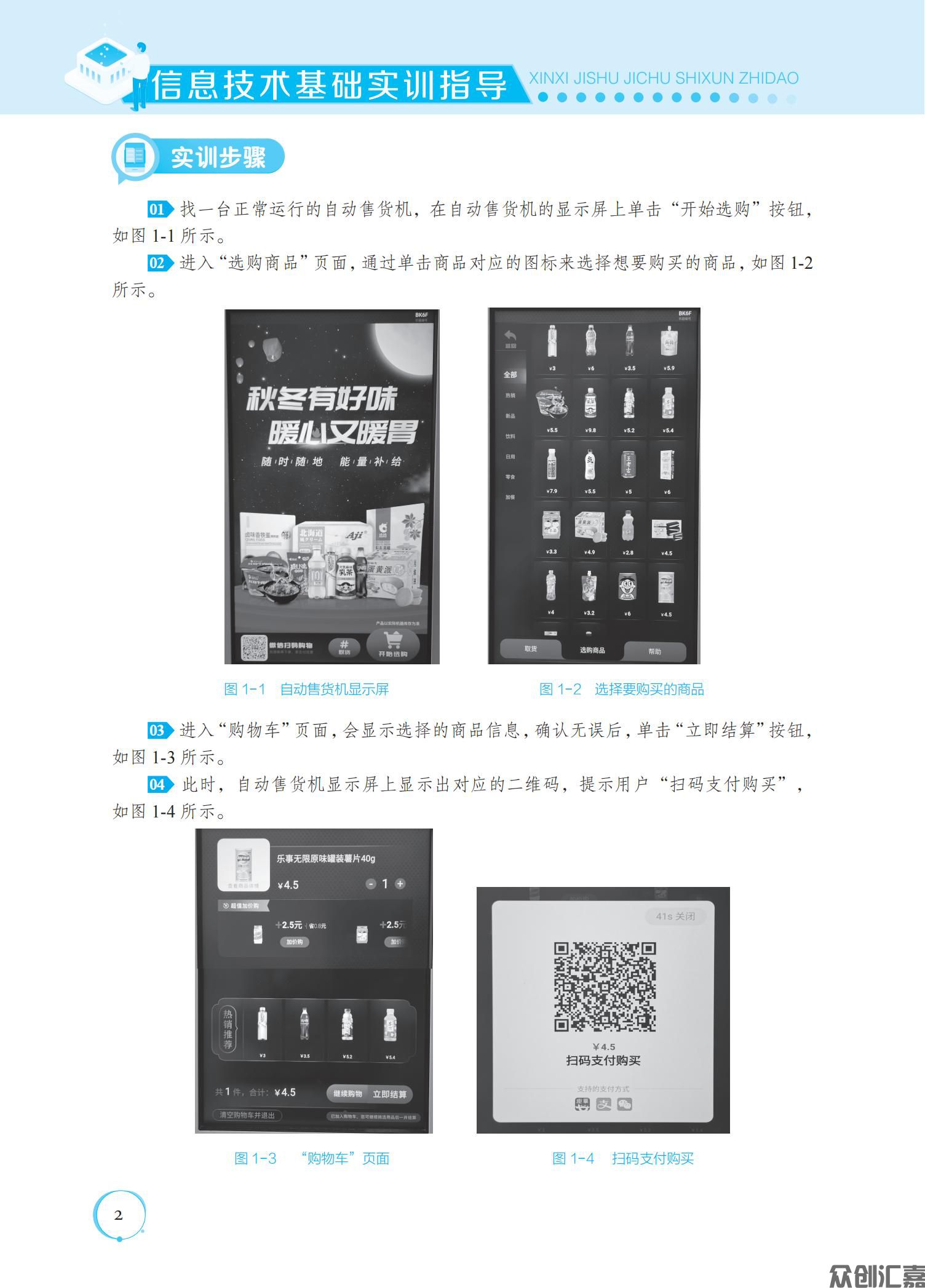 信息技术基础实训指导_06.jpg