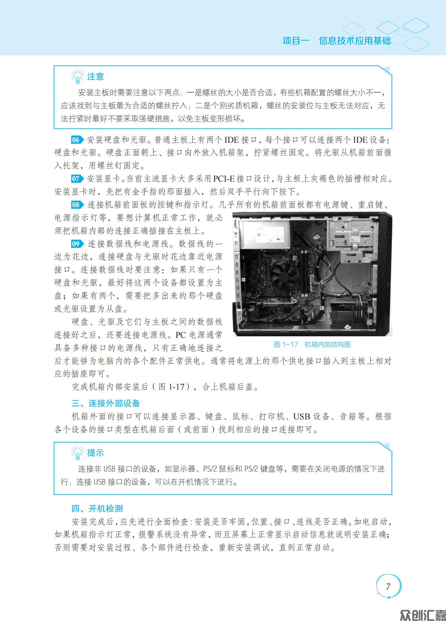信息技术基础实训指导_11.jpg