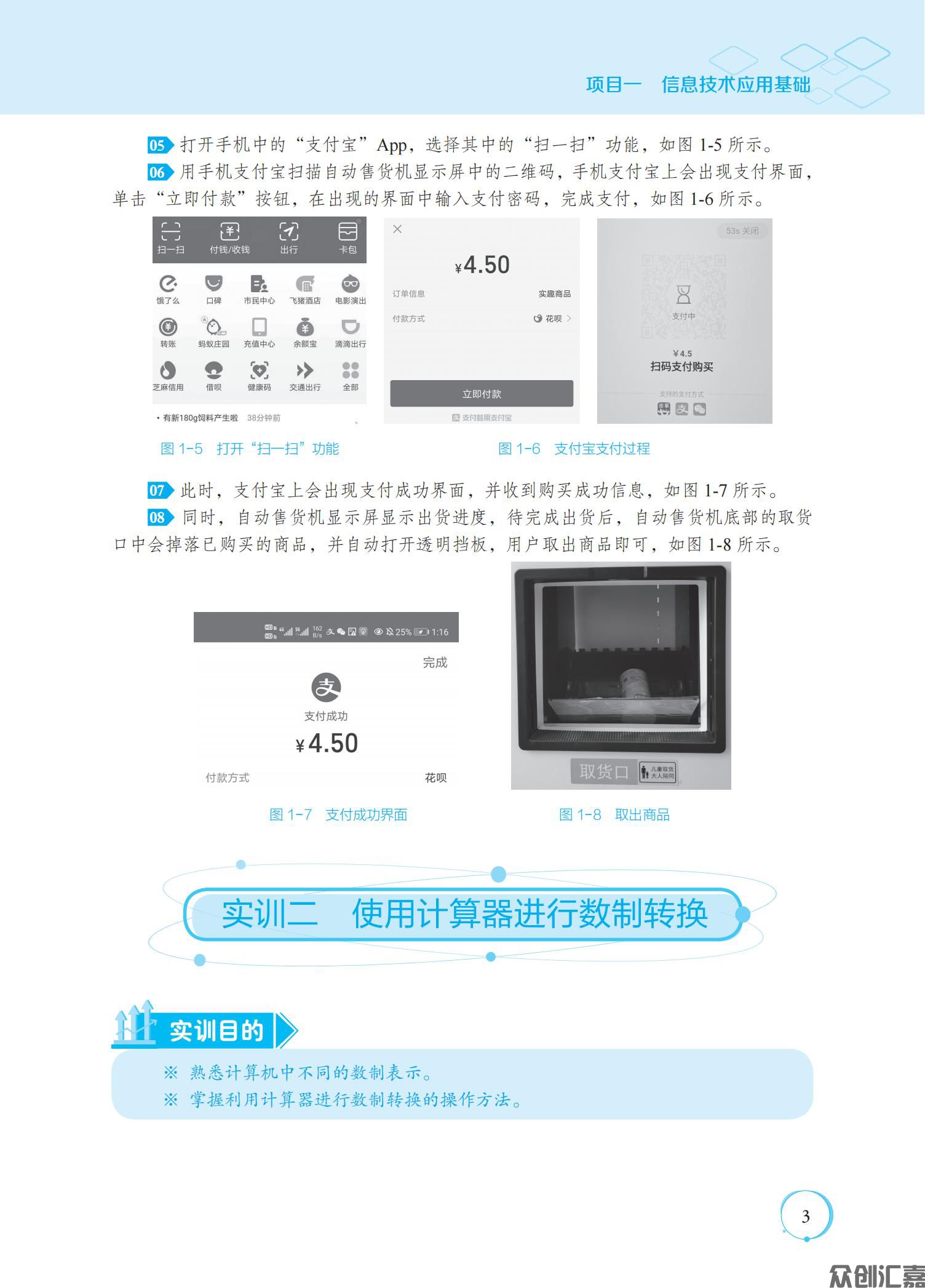 信息技术基础实训指导_07.jpg