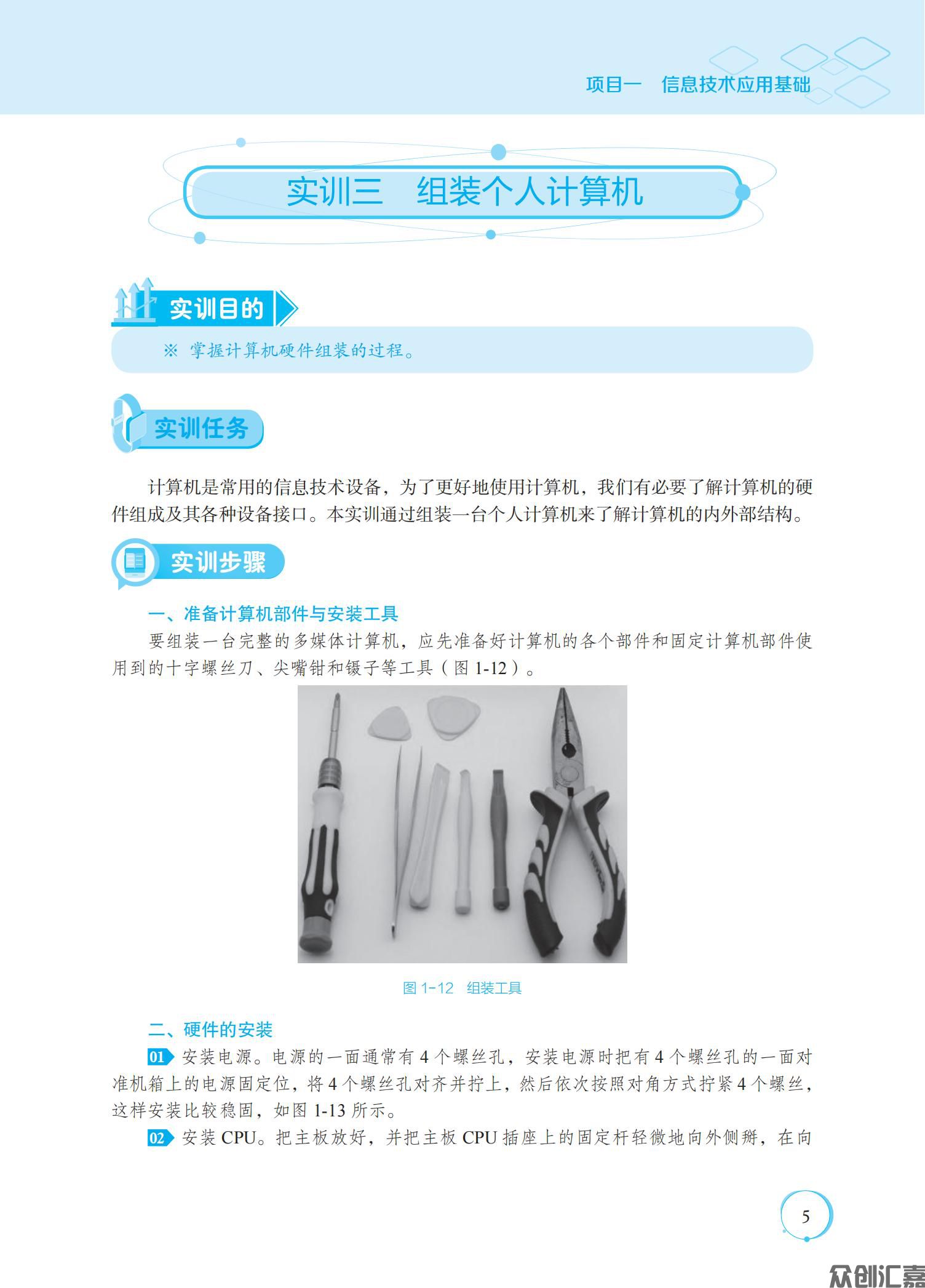 信息技术基础实训指导_09.jpg