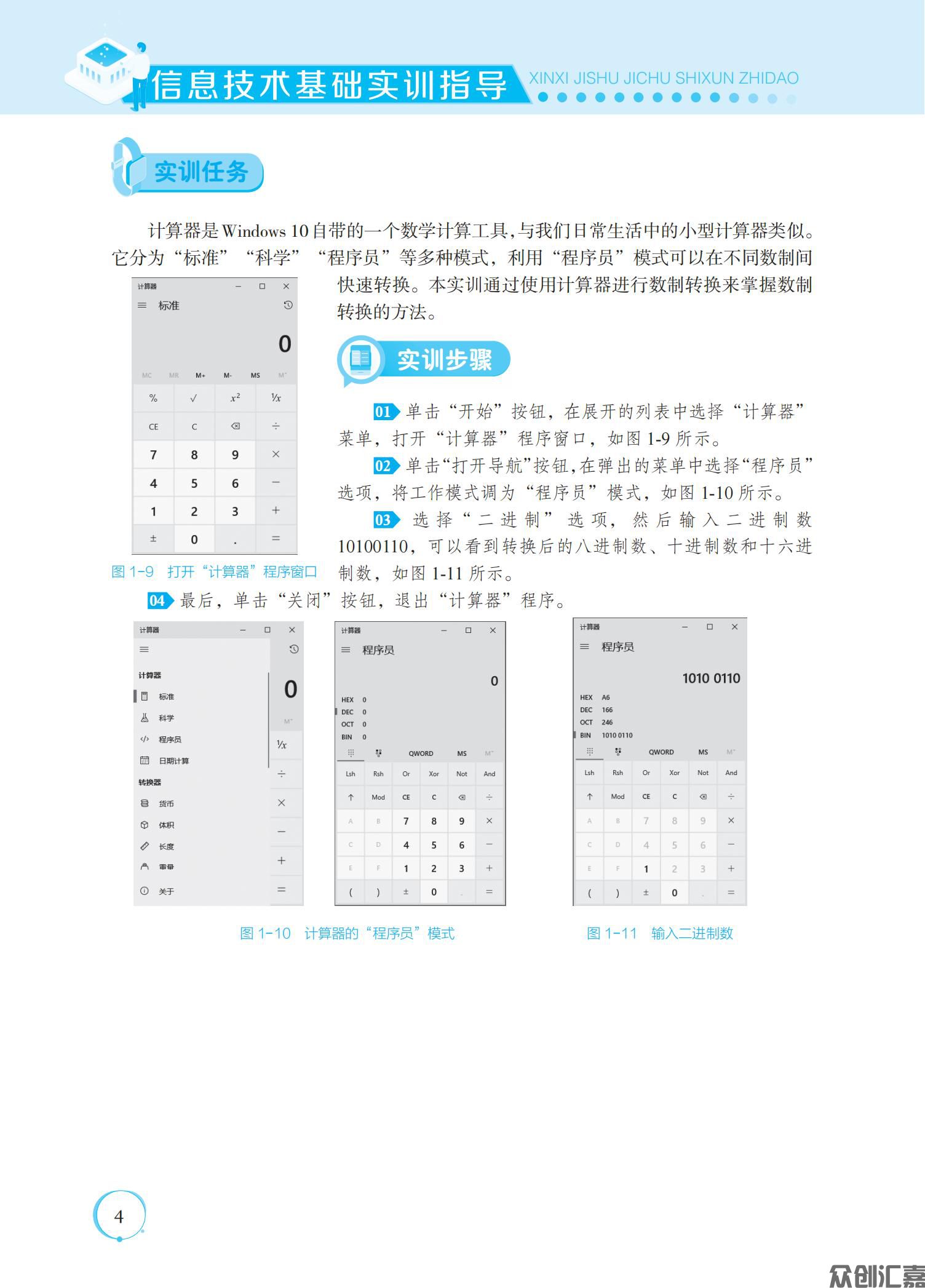信息技术基础实训指导_08.jpg