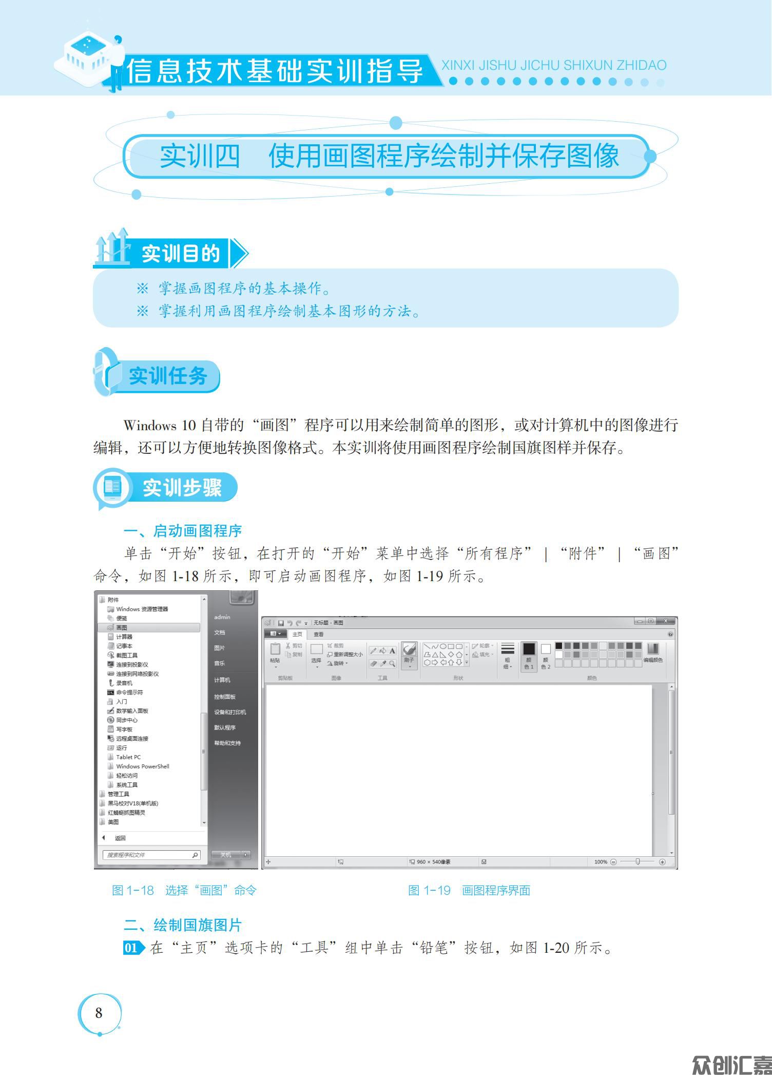 信息技术基础实训指导_12.jpg