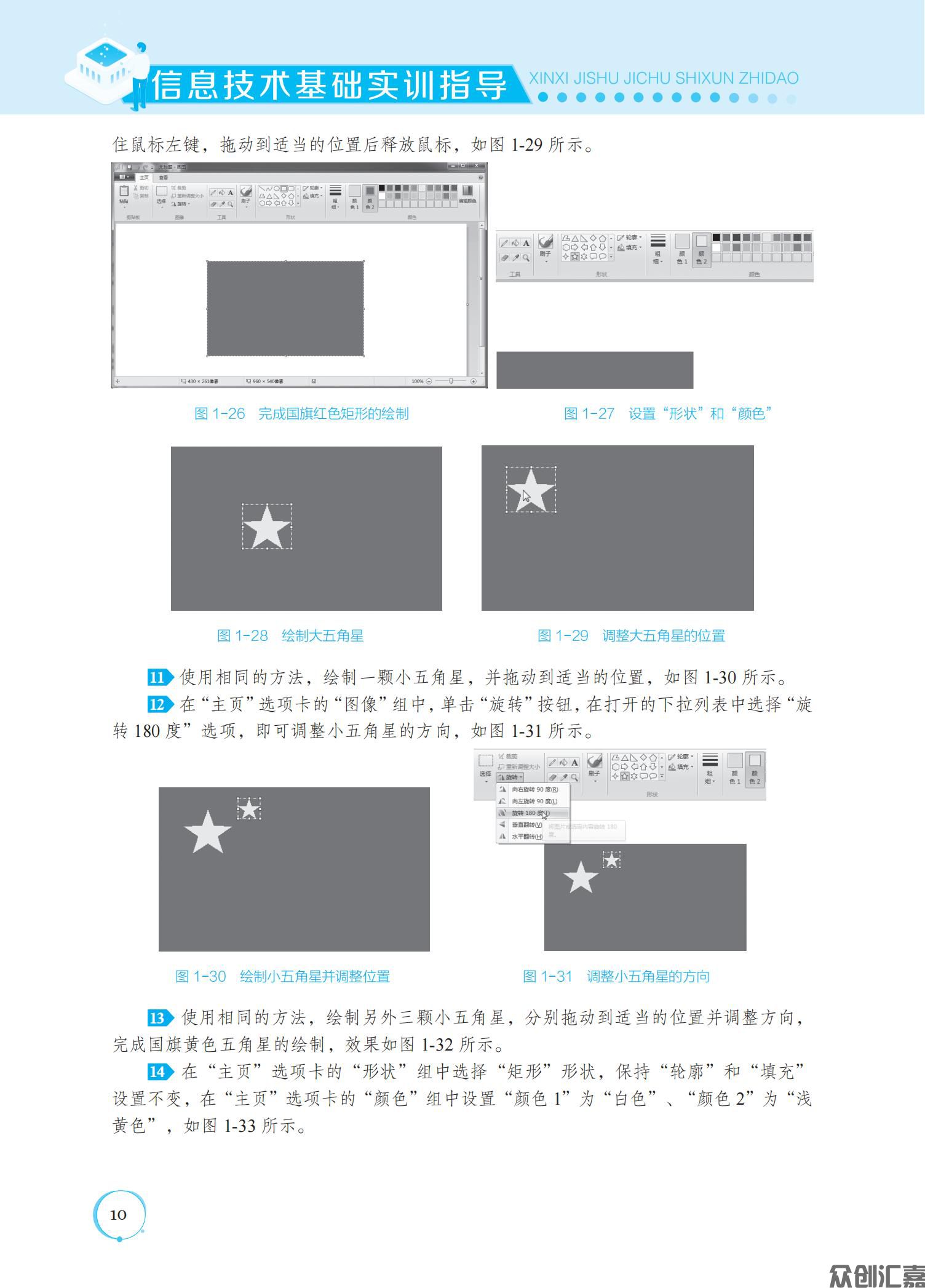信息技术基础实训指导_14.jpg
