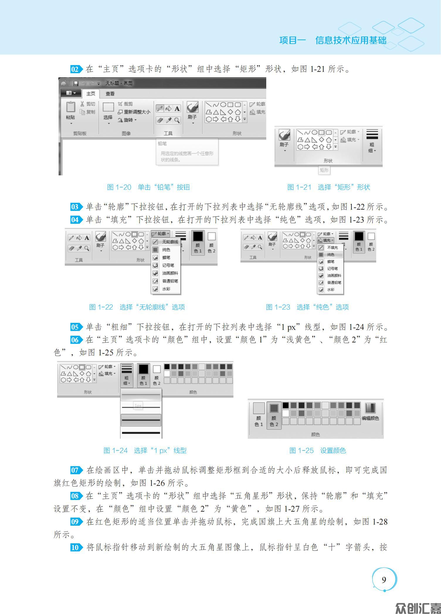 信息技术基础实训指导_13.jpg