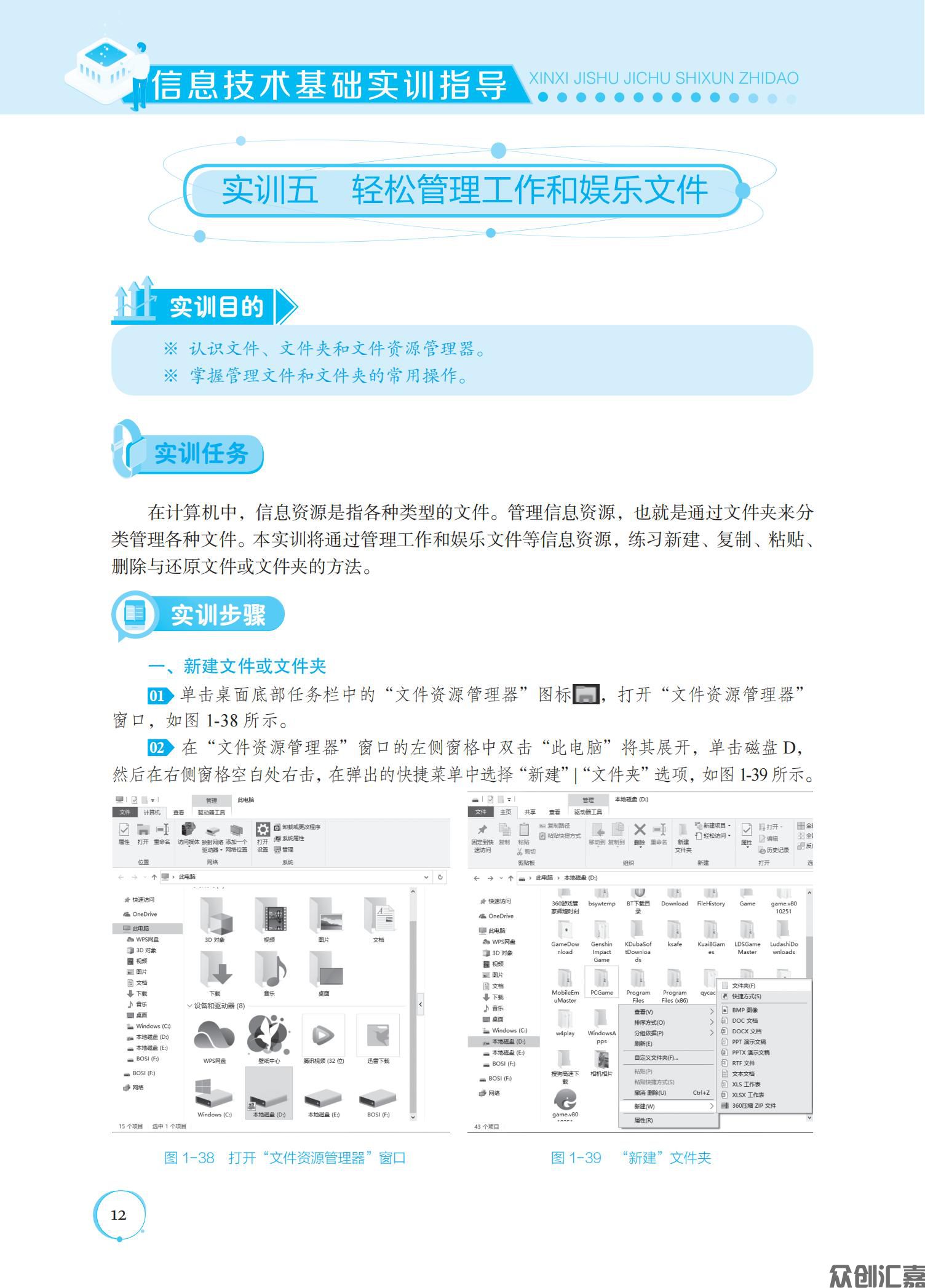 信息技术基础实训指导_16.jpg