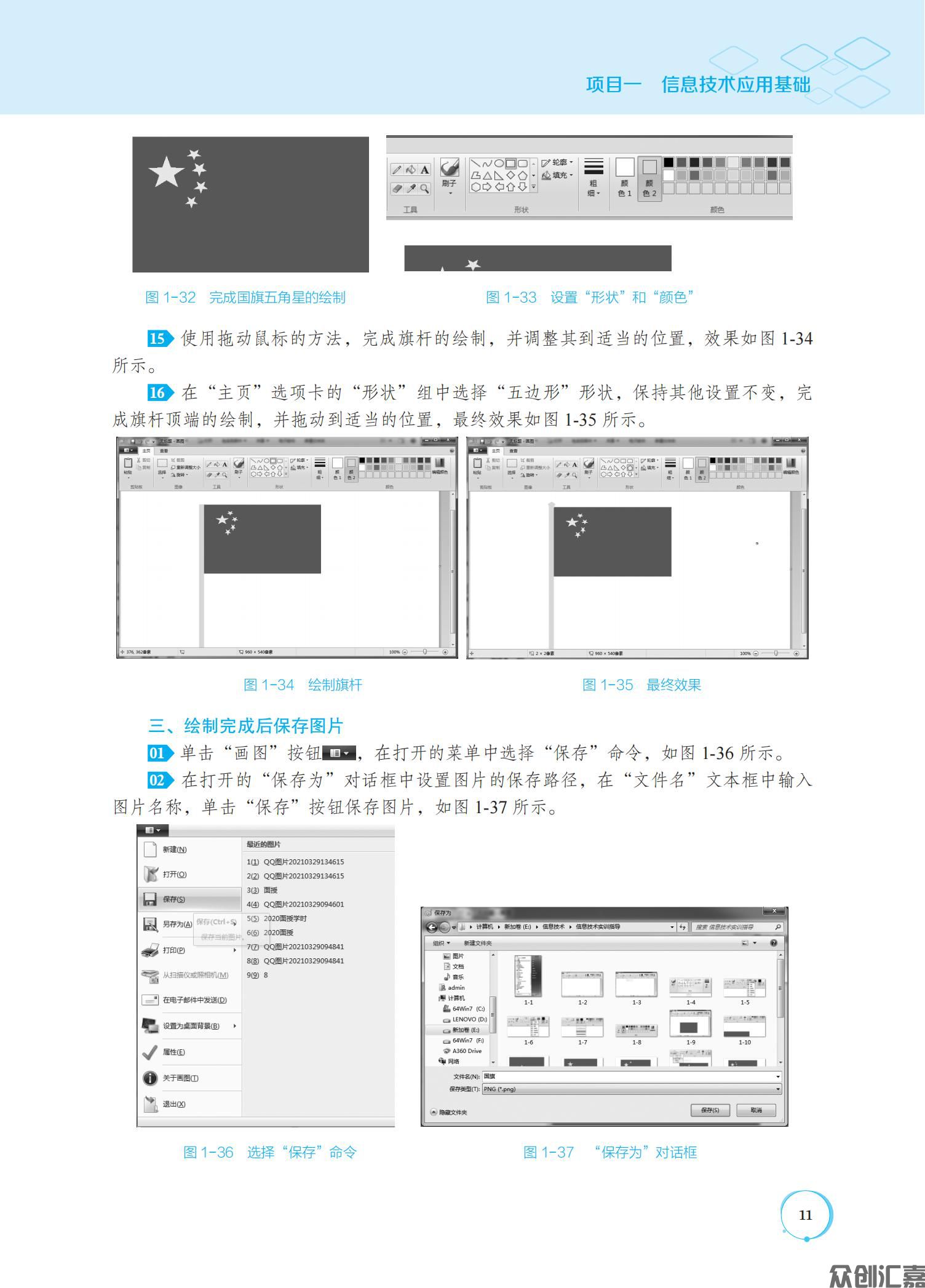 信息技术基础实训指导_15.jpg