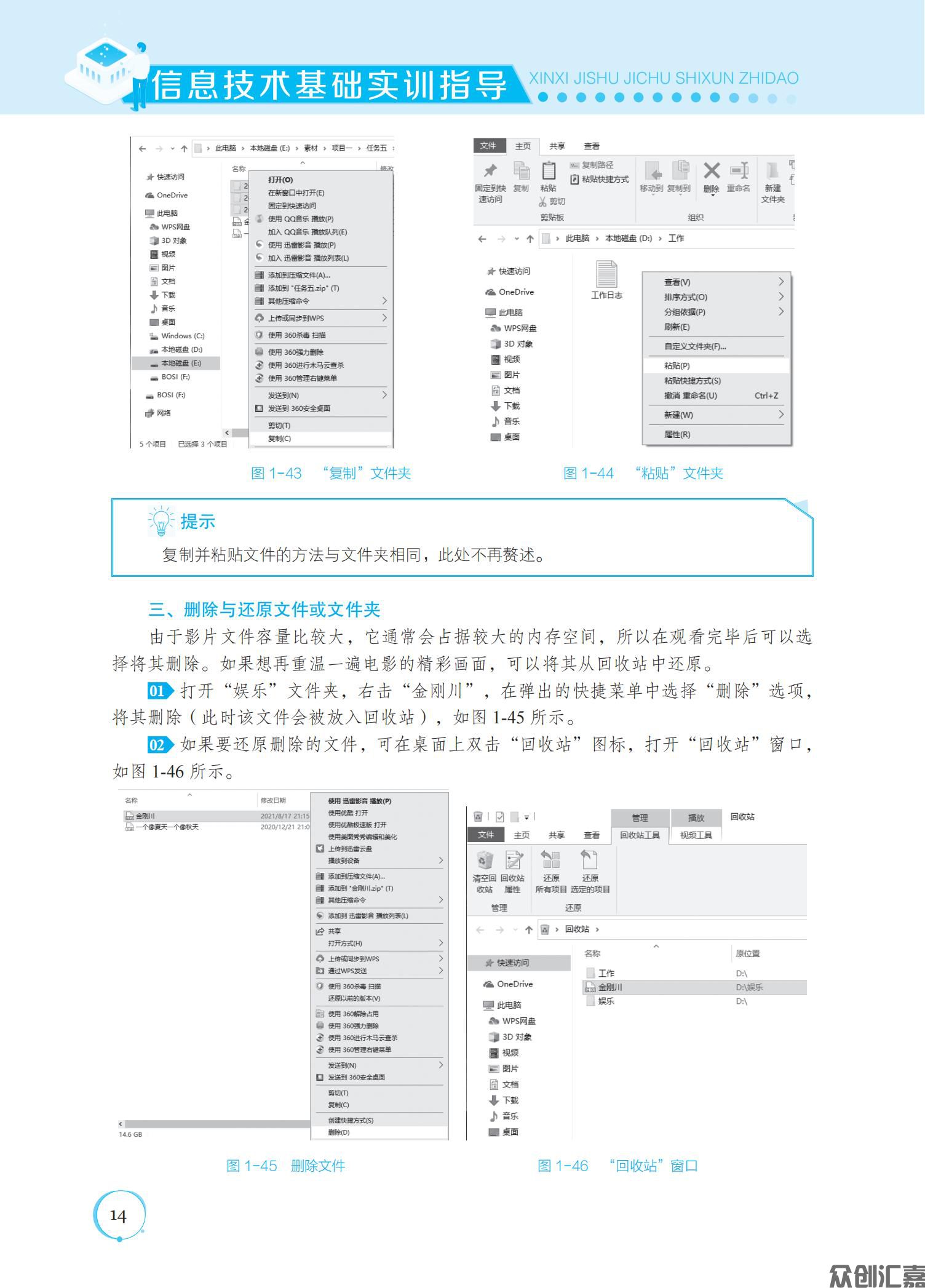 信息技术基础实训指导_18.jpg