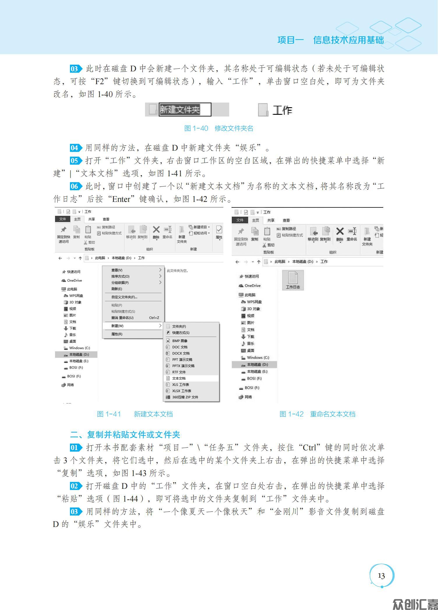 信息技术基础实训指导_17.jpg