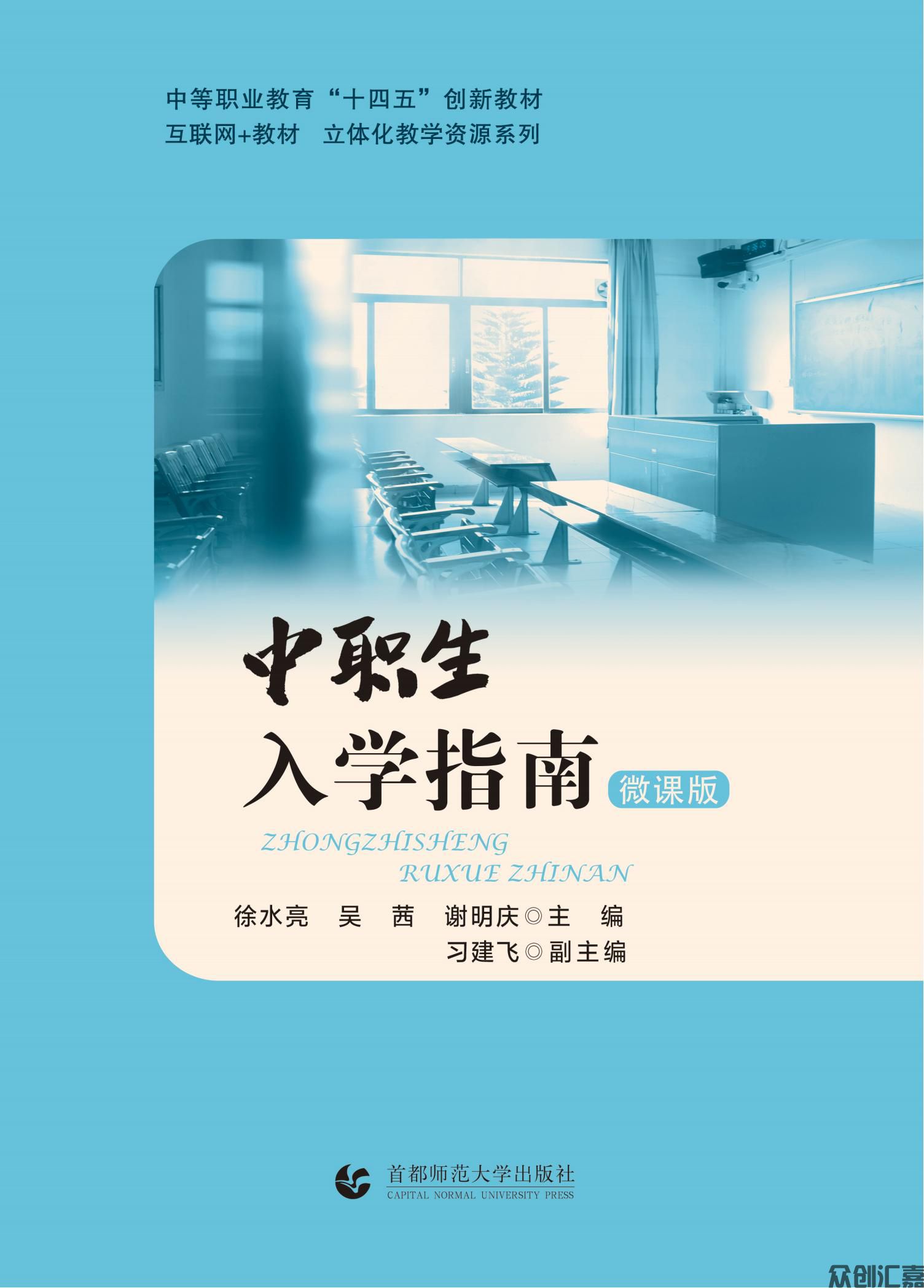 《中职生入学指南》  正文  下厂文件_00.jpg