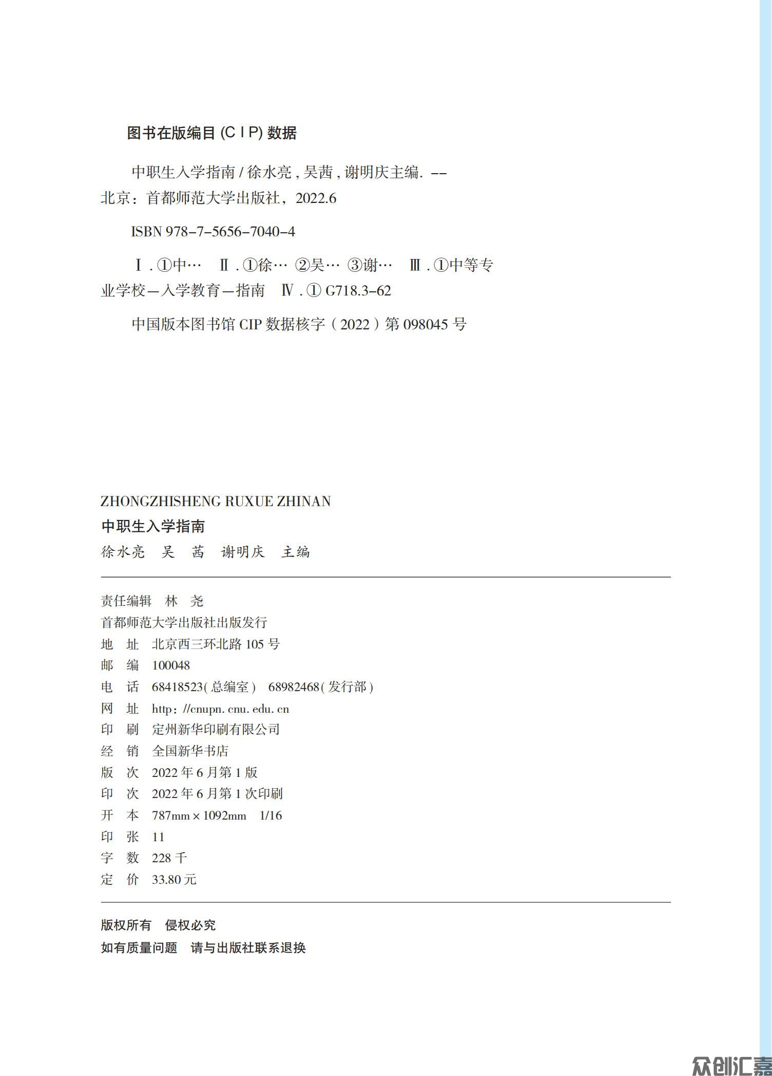 《中职生入学指南》  正文  下厂文件_01.jpg