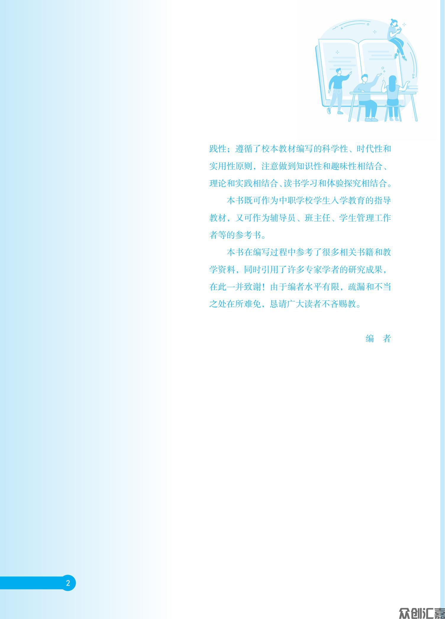 《中职生入学指南》  正文  下厂文件_03.jpg