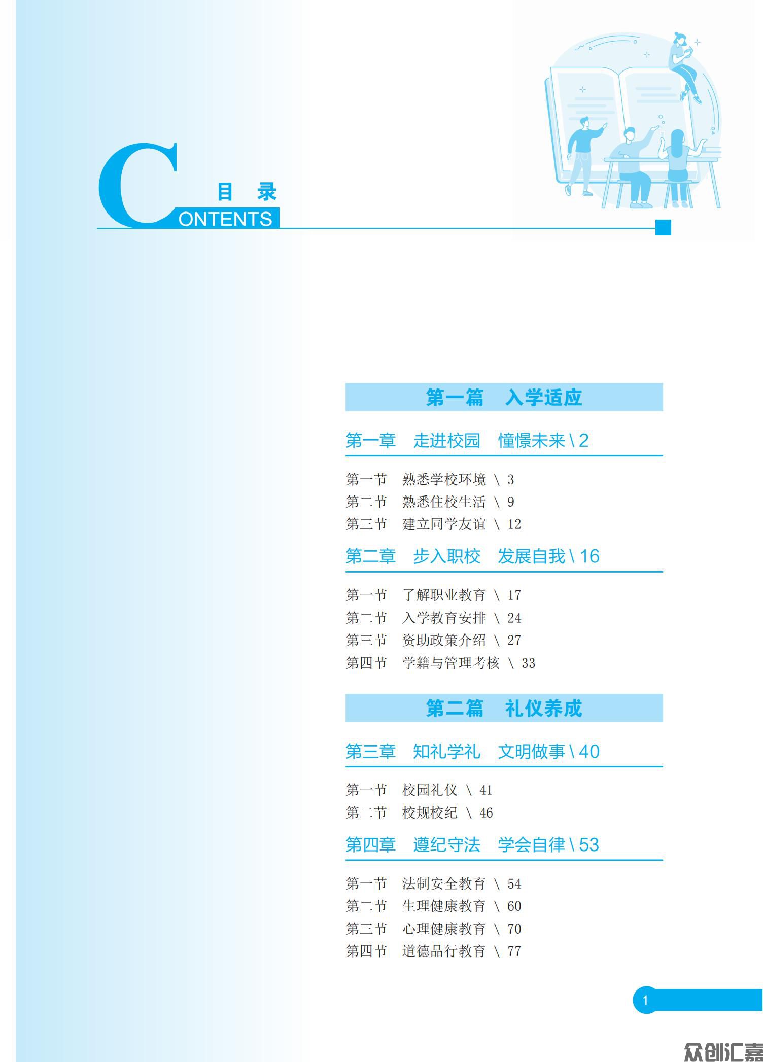 《中职生入学指南》  正文  下厂文件_04.jpg