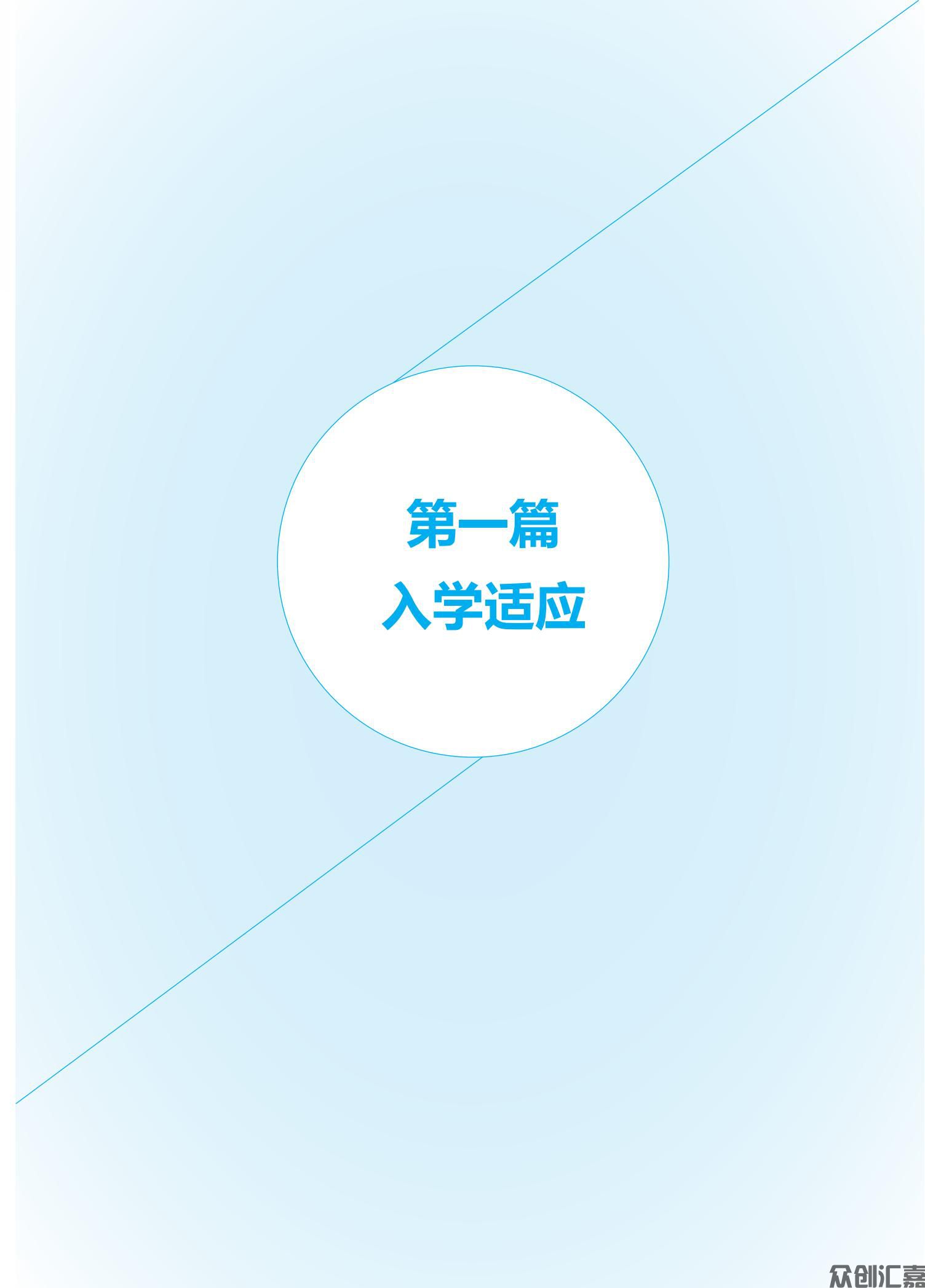 《中职生入学指南》  正文  下厂文件_06.jpg