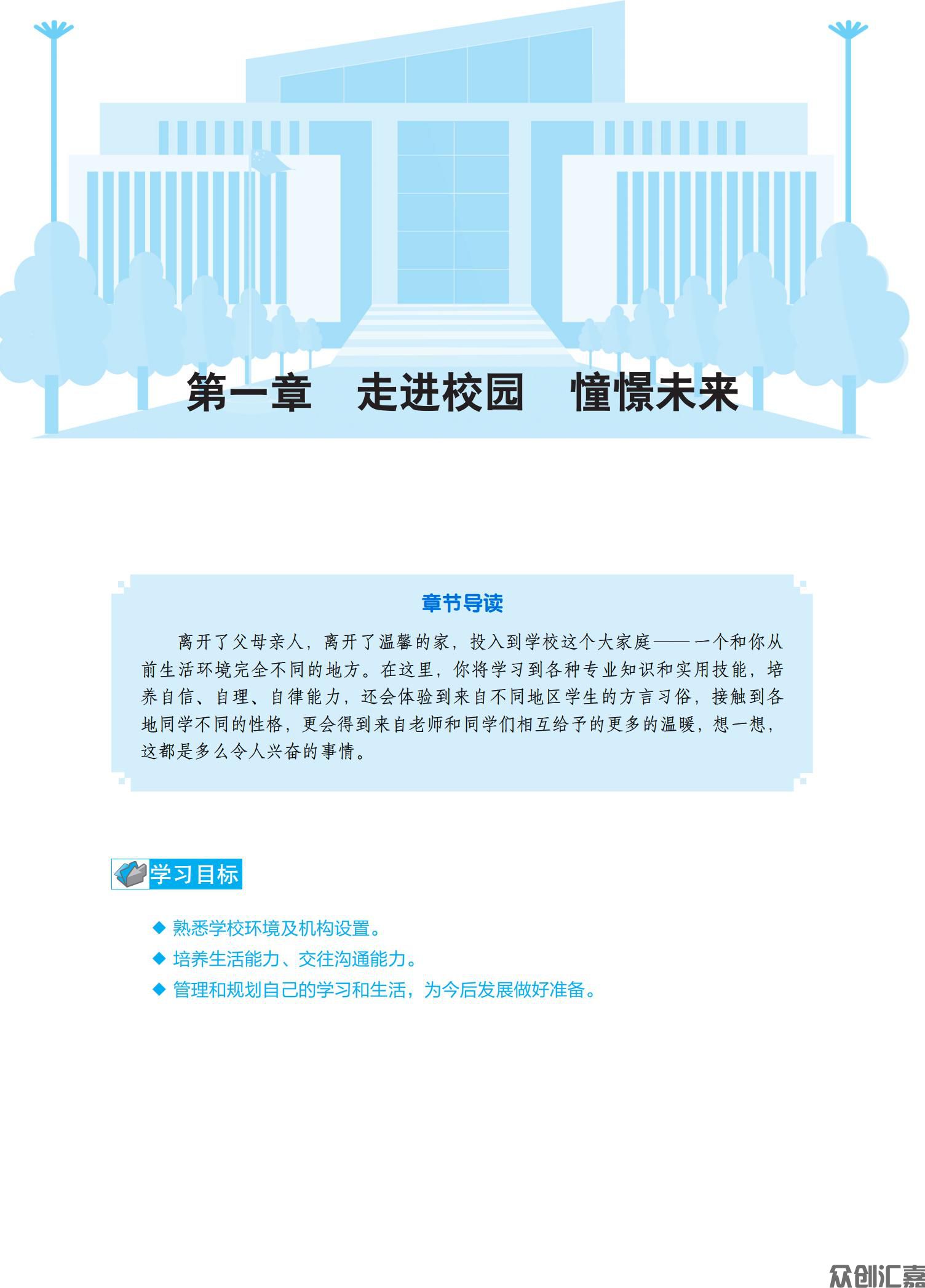 《中职生入学指南》  正文  下厂文件_07.jpg