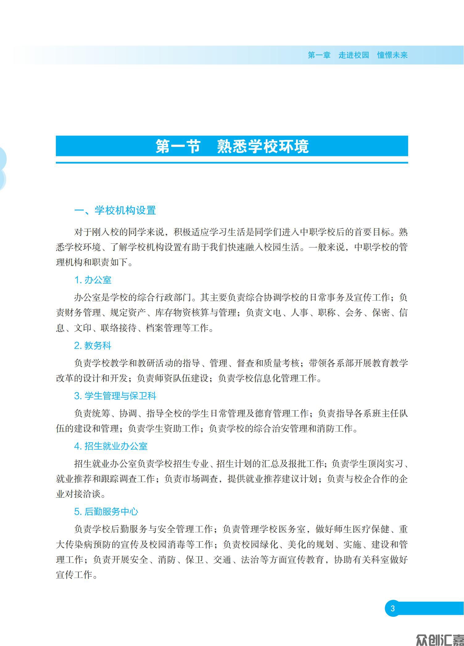 《中职生入学指南》  正文  下厂文件_08.jpg