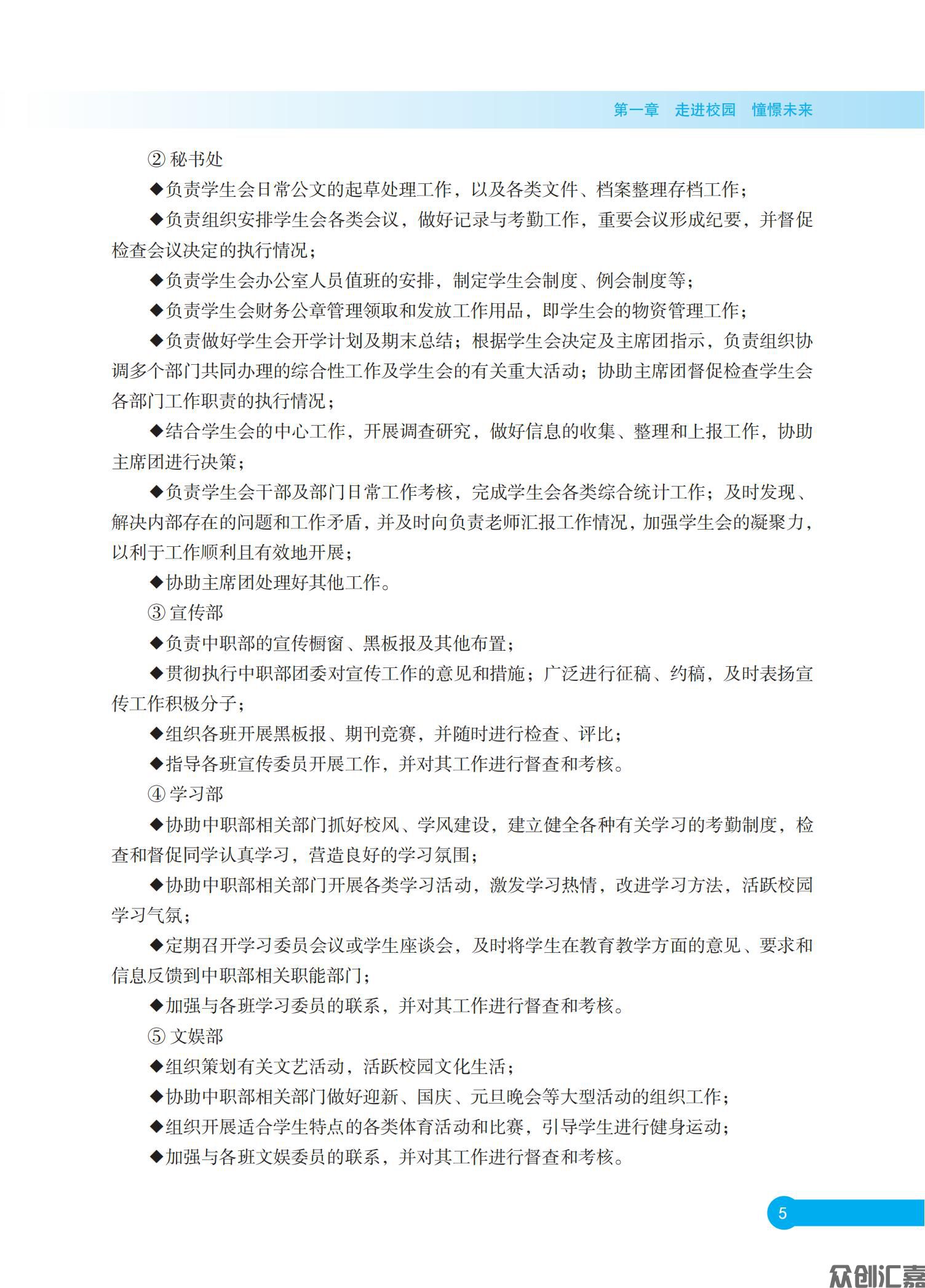 《中职生入学指南》  正文  下厂文件_10.jpg