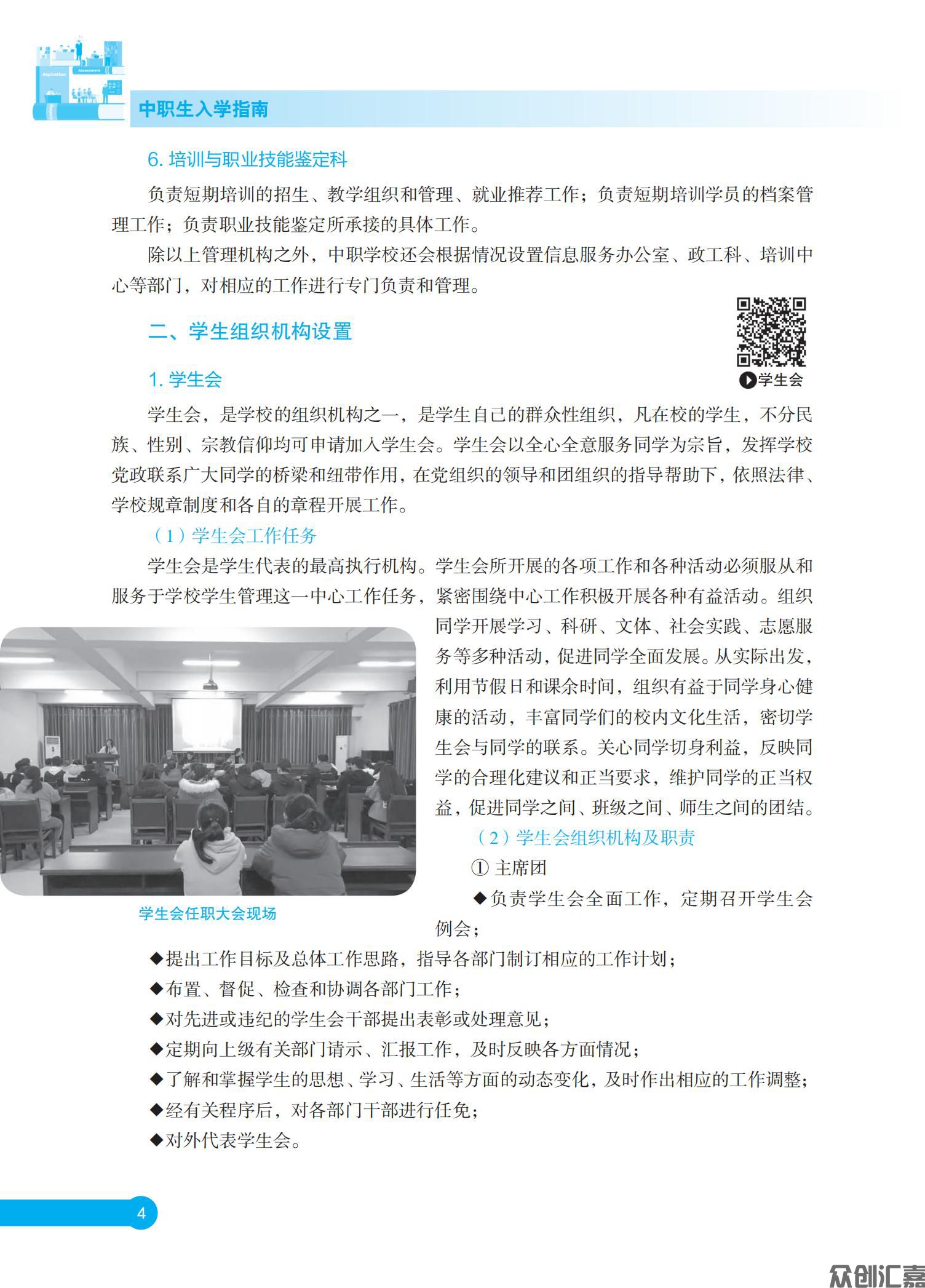 《中职生入学指南》  正文  下厂文件_09.jpg