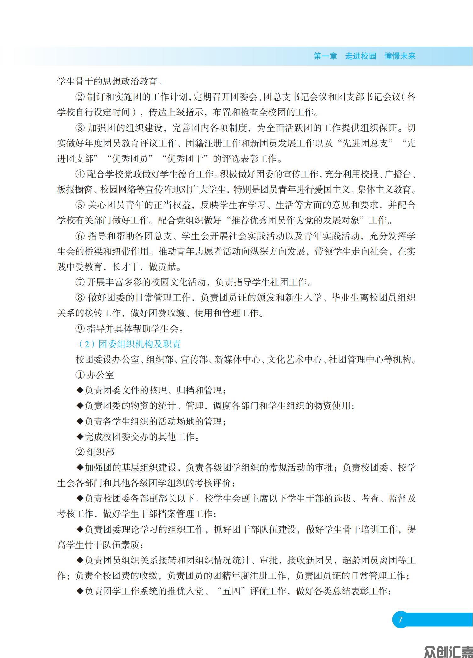 《中职生入学指南》  正文  下厂文件_12.jpg
