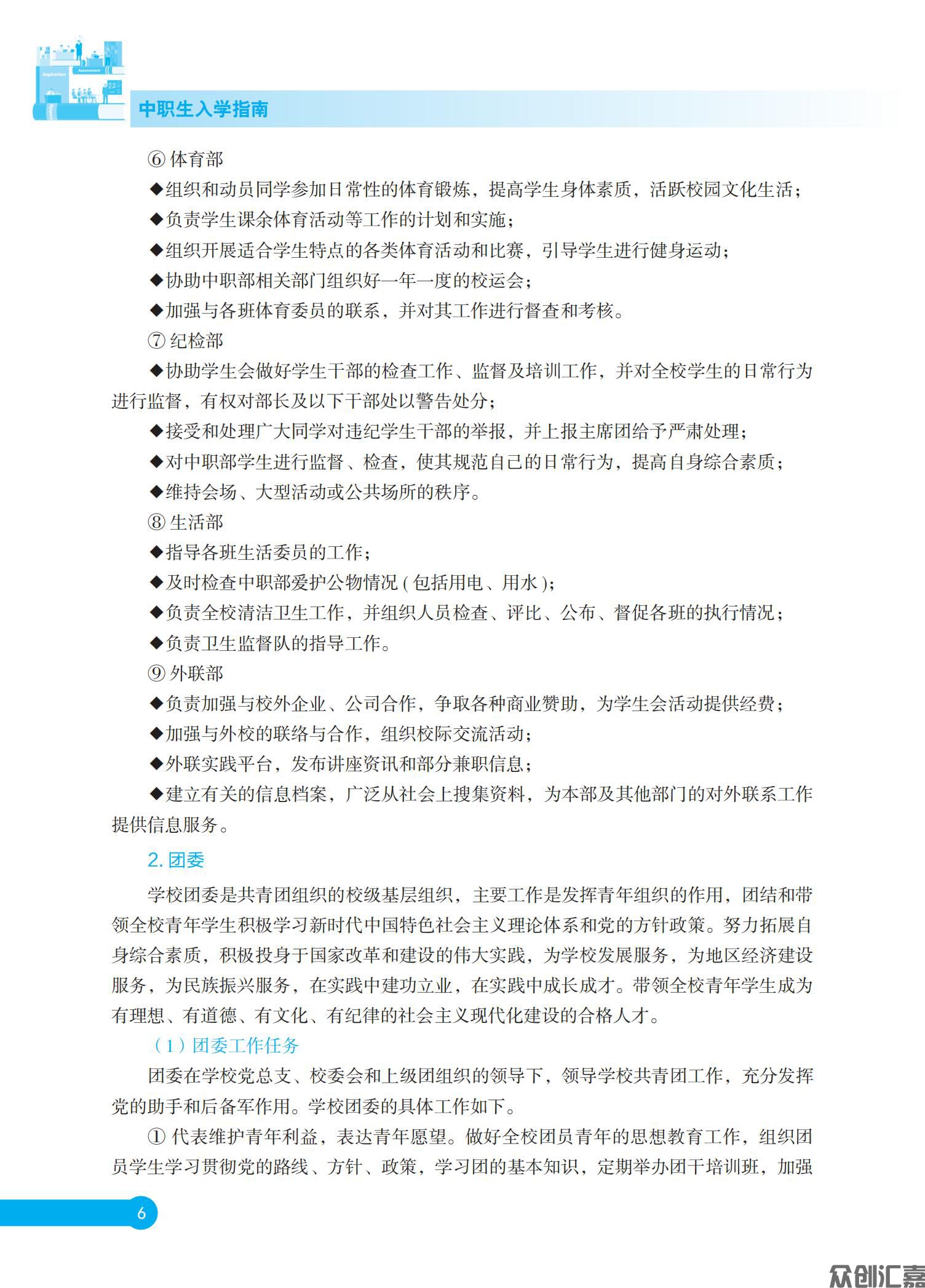 《中职生入学指南》  正文  下厂文件_11.jpg