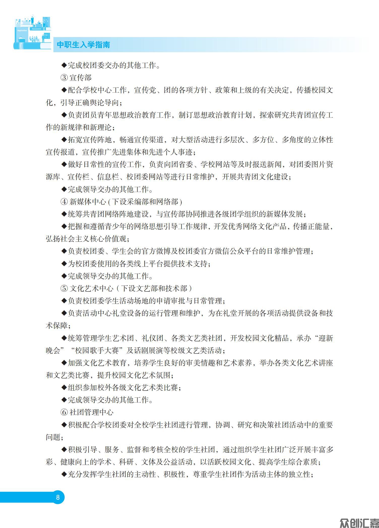 《中职生入学指南》  正文  下厂文件_13.jpg