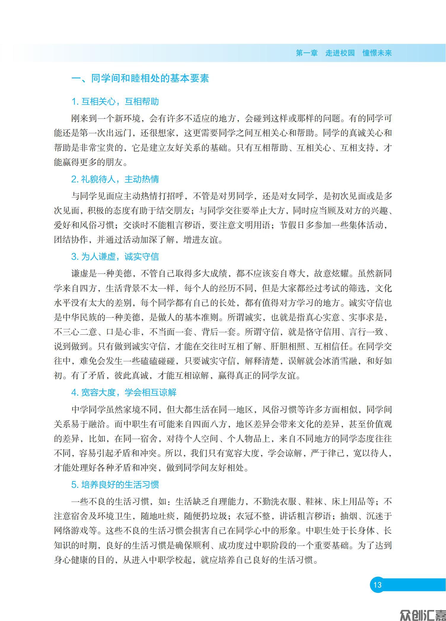 《中职生入学指南》  正文  下厂文件_18.jpg
