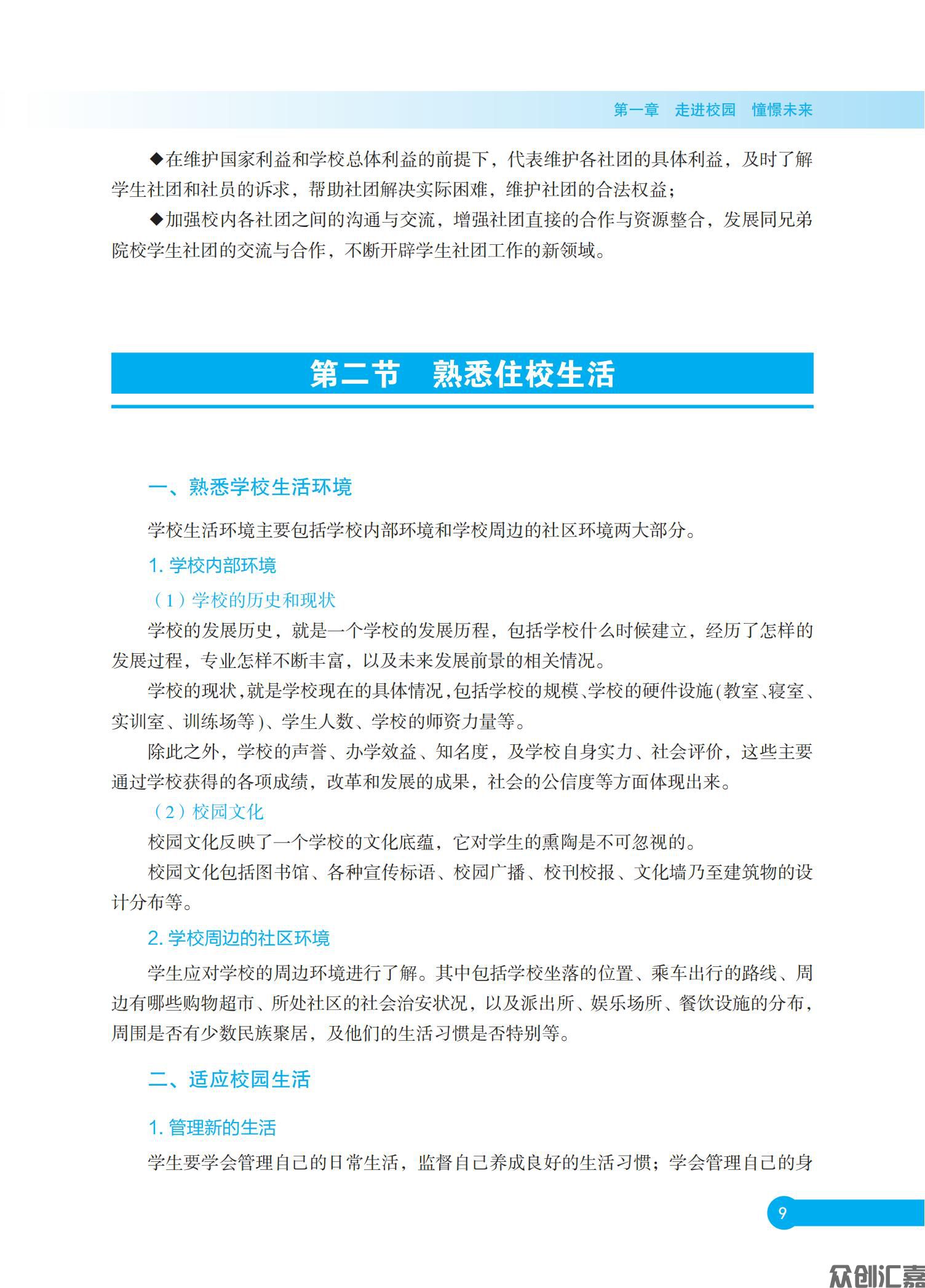 《中职生入学指南》  正文  下厂文件_14.jpg