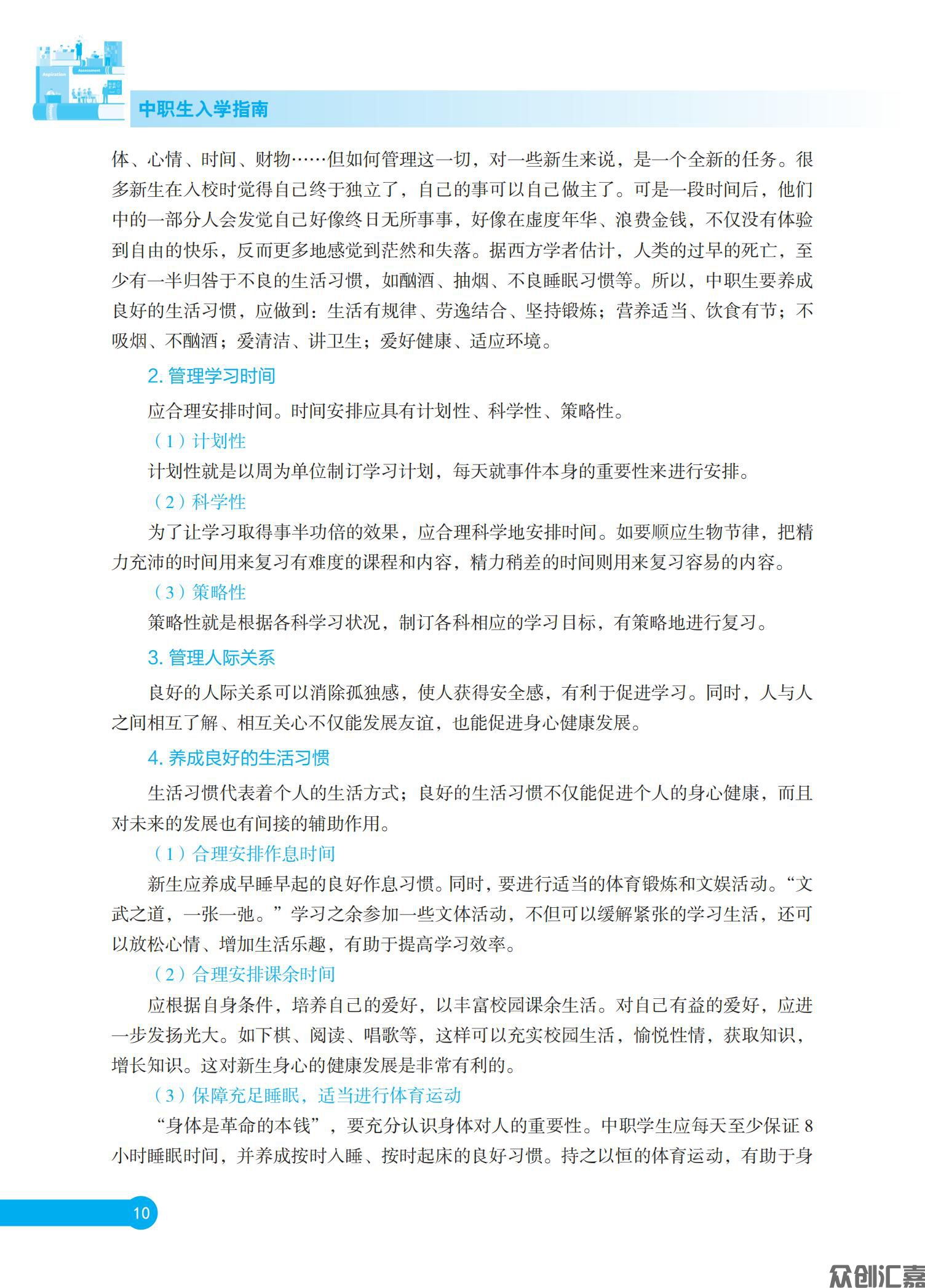 《中职生入学指南》  正文  下厂文件_15.jpg
