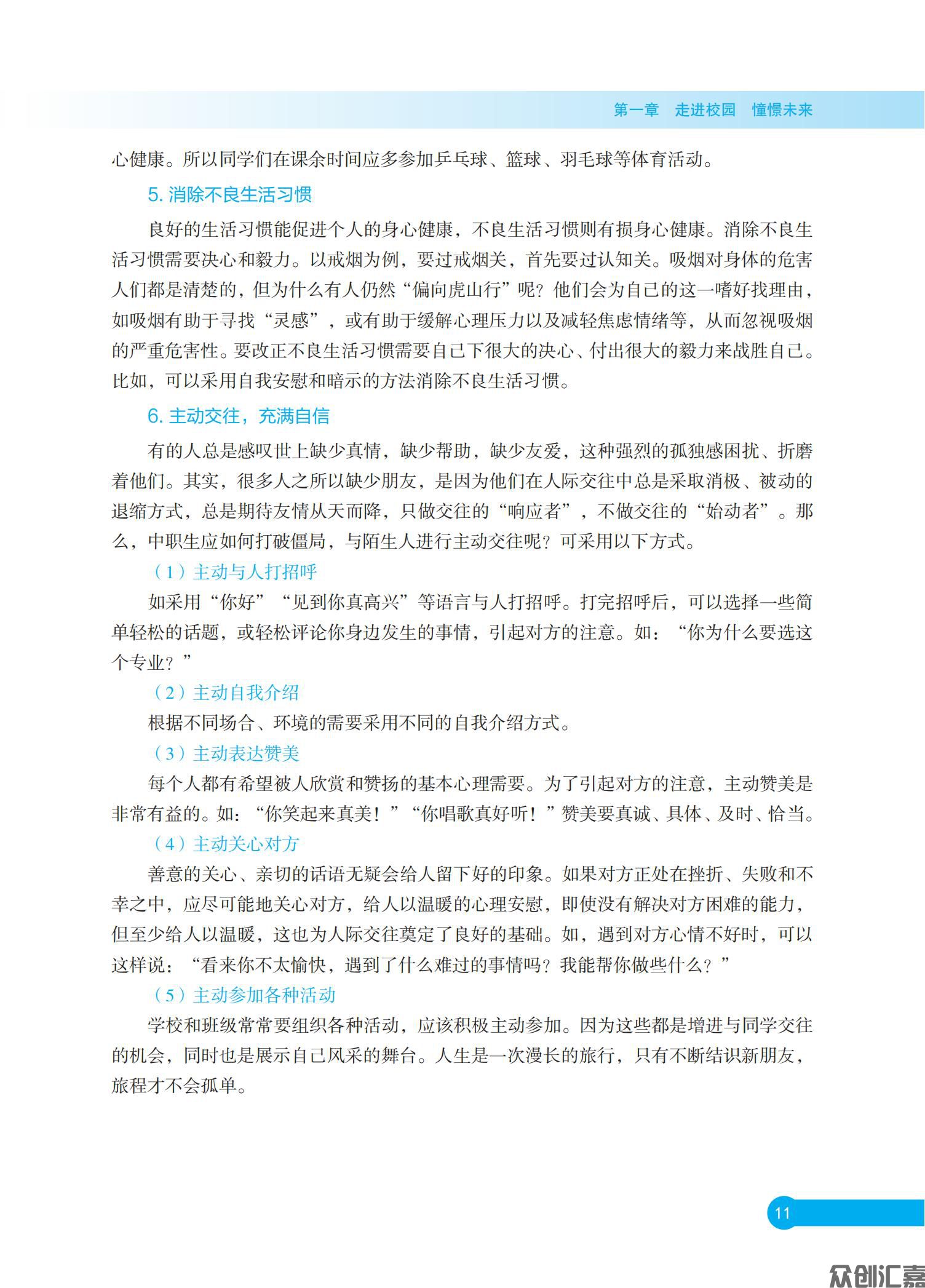 《中职生入学指南》  正文  下厂文件_16.jpg