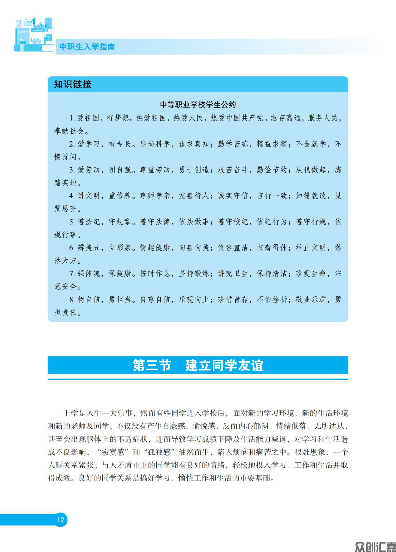 《中职生入学指南》  正文  下厂文件_17.jpg