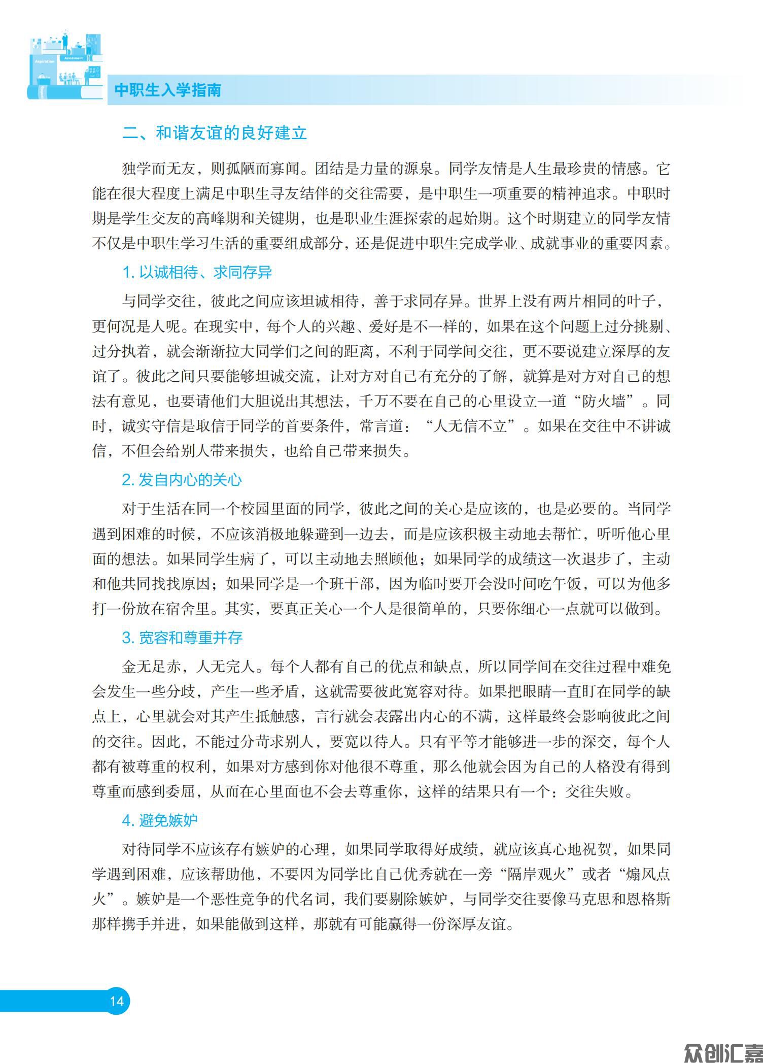 《中职生入学指南》  正文  下厂文件_19.jpg