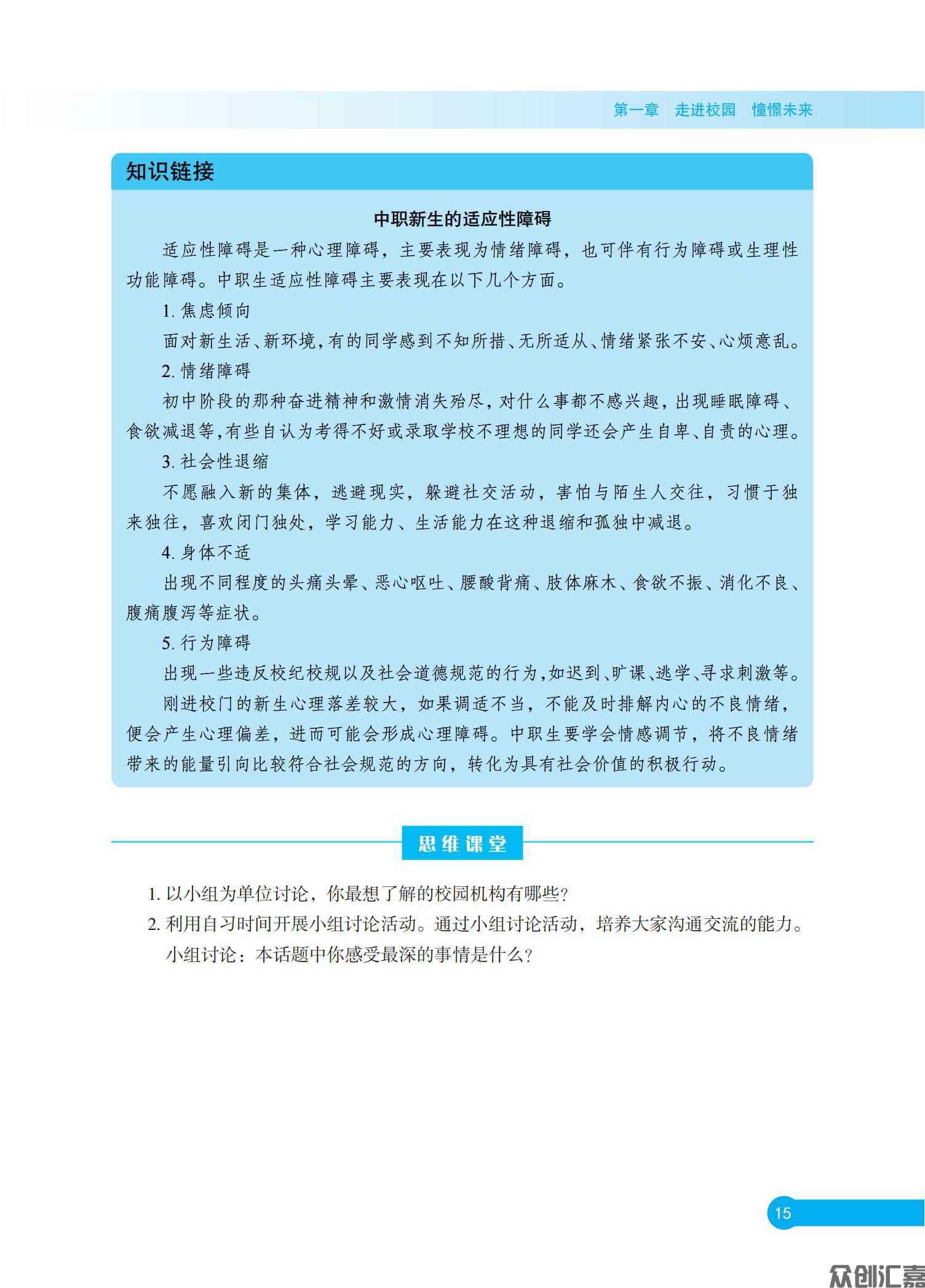 《中职生入学指南》  正文  下厂文件_20.jpg