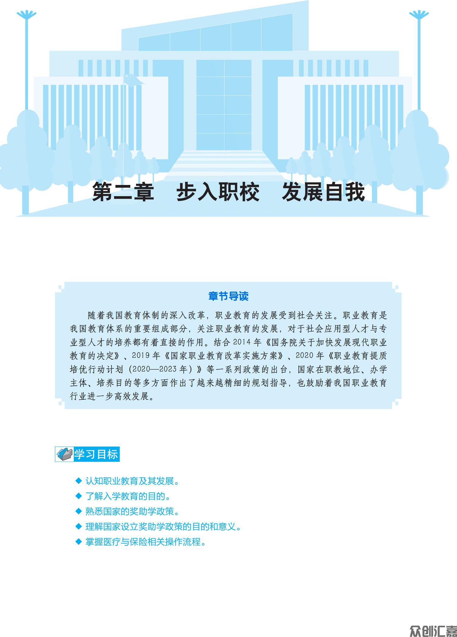 《中职生入学指南》  正文  下厂文件_21.jpg