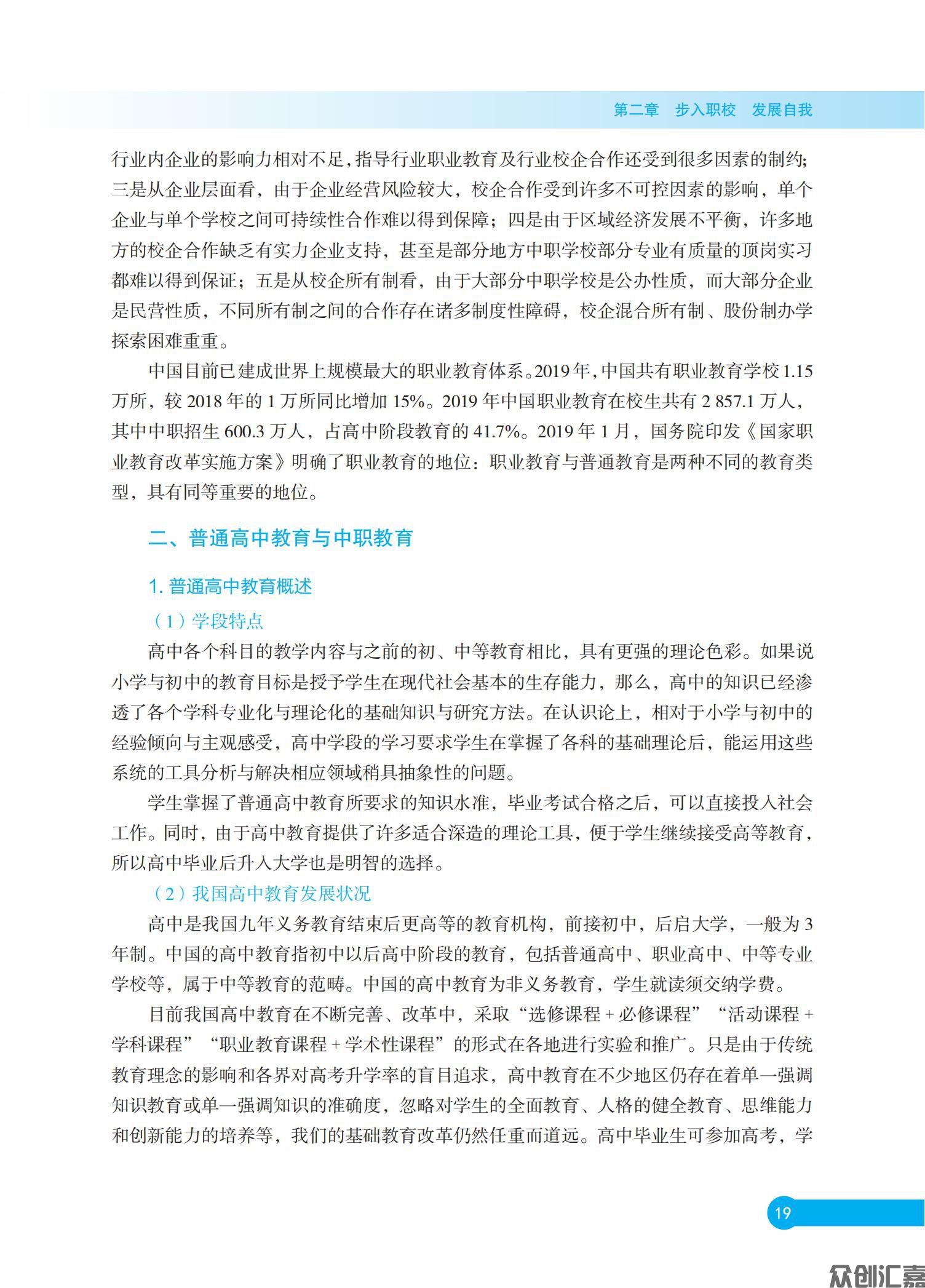 《中职生入学指南》  正文  下厂文件_24.jpg